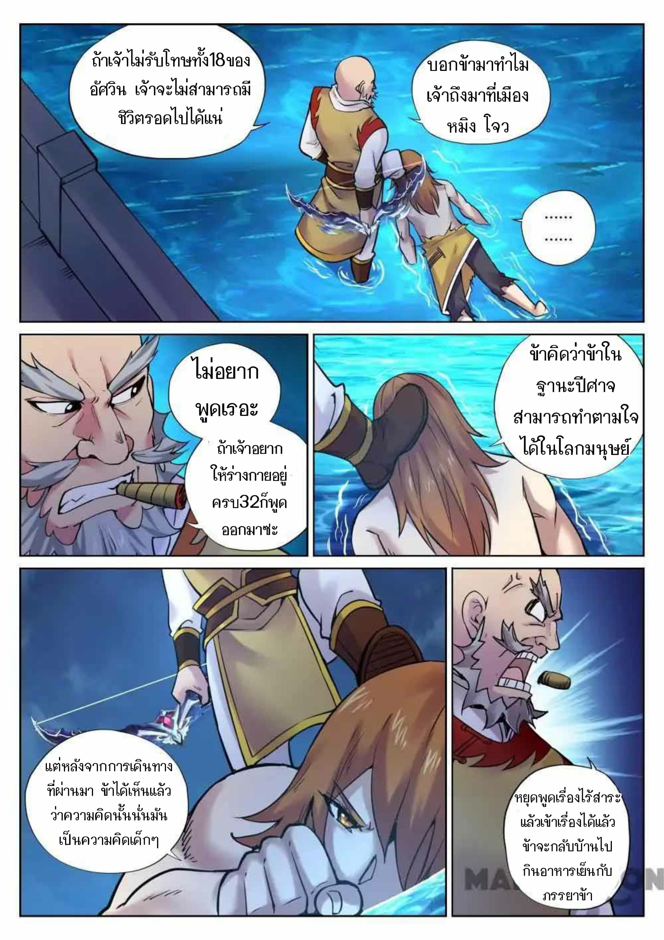 My Great Sword page 10