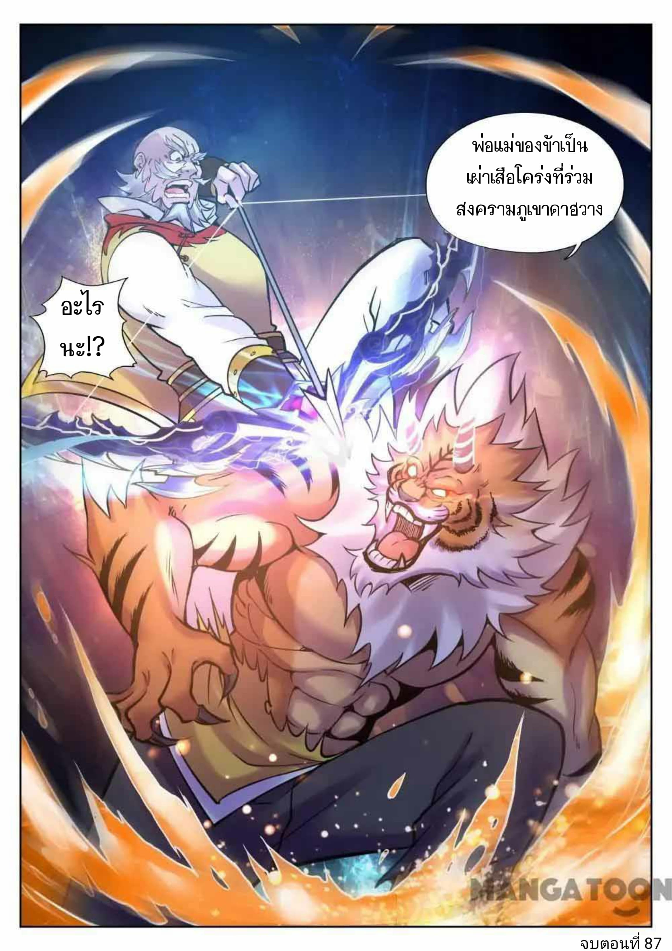 My Great Sword page 12