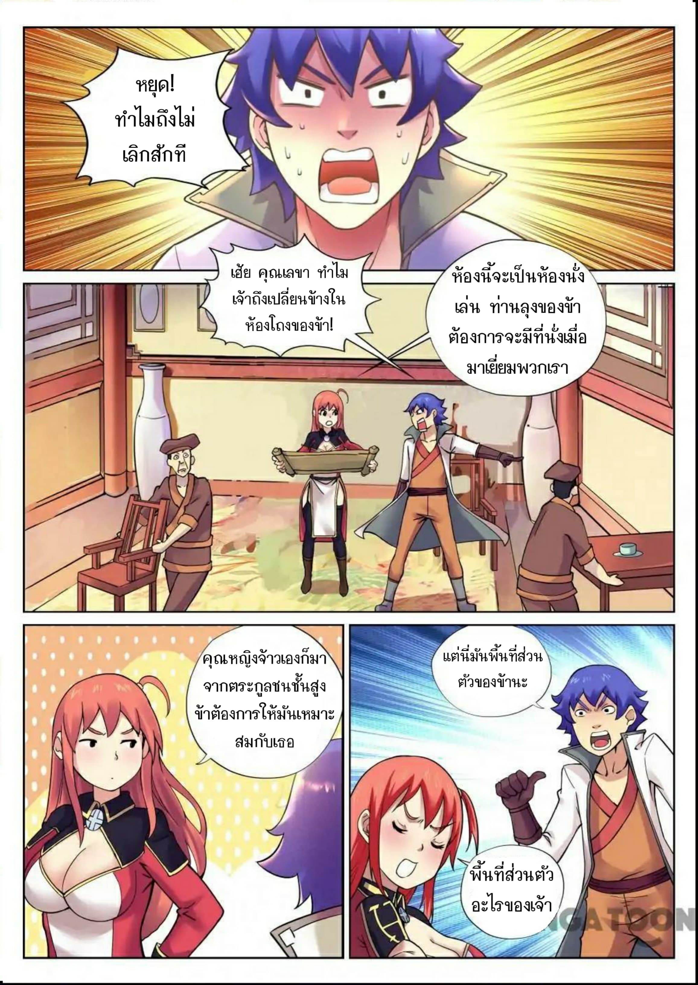 My Great Sword page 3