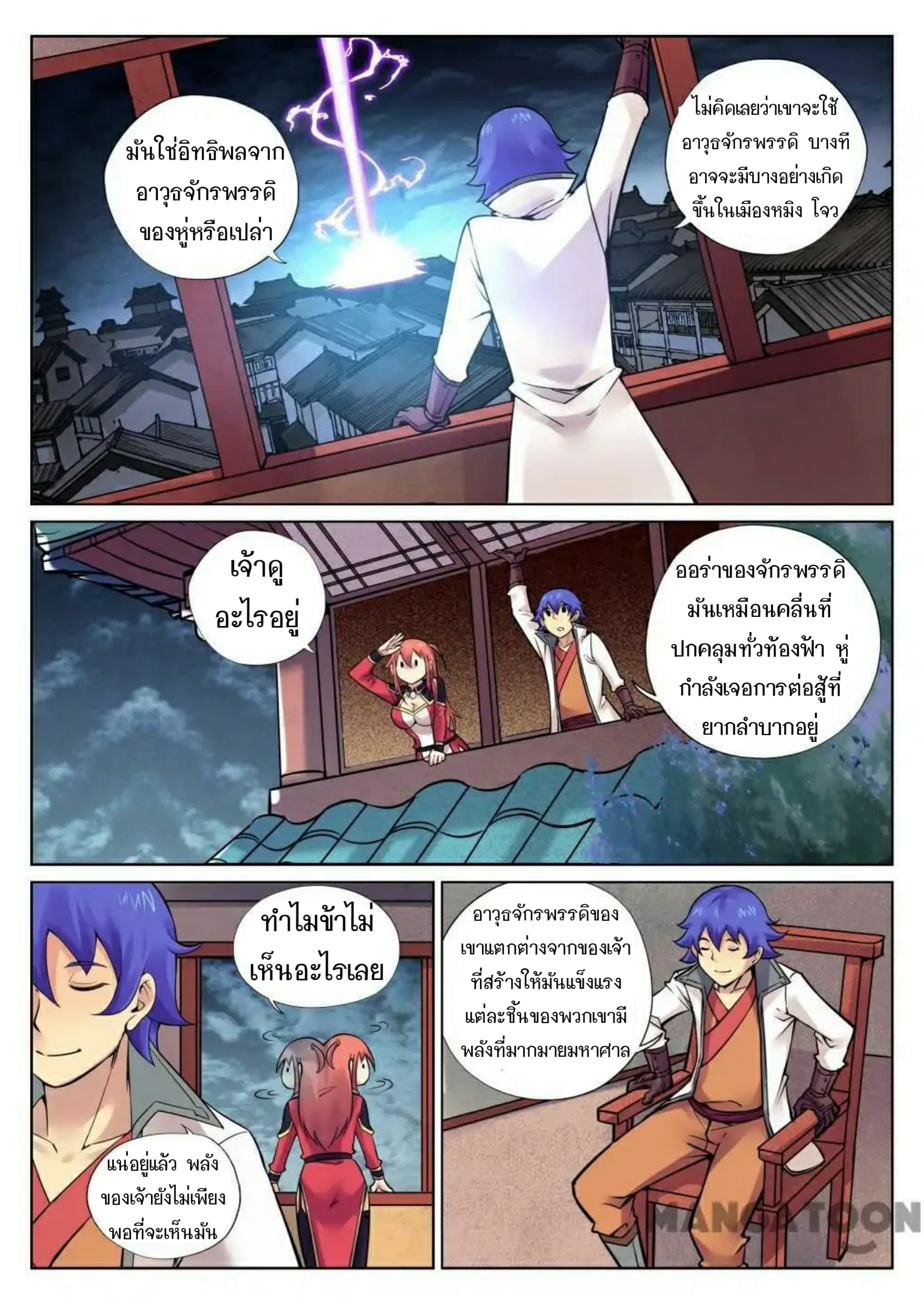 My Great Sword page 5