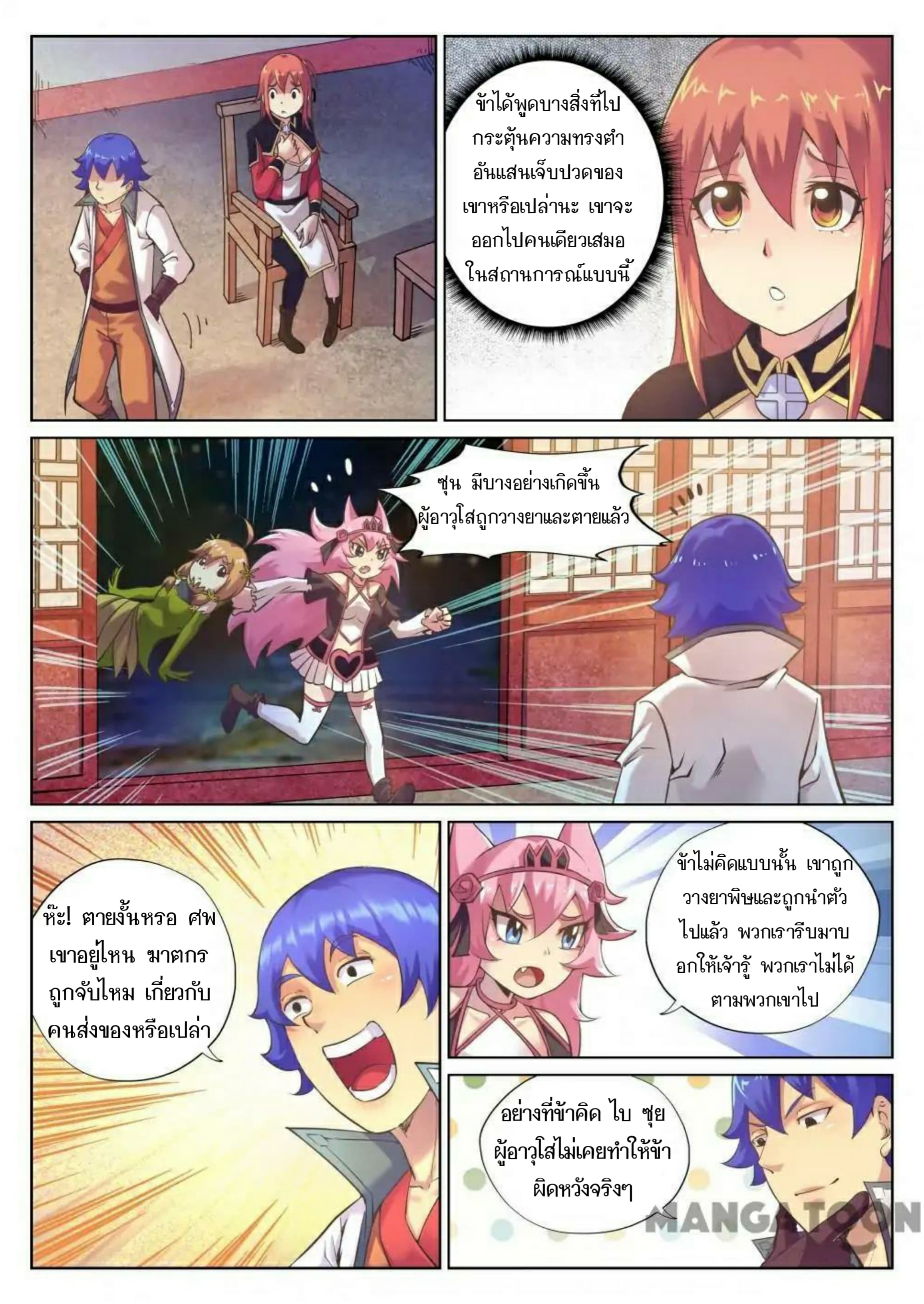 My Great Sword page 8