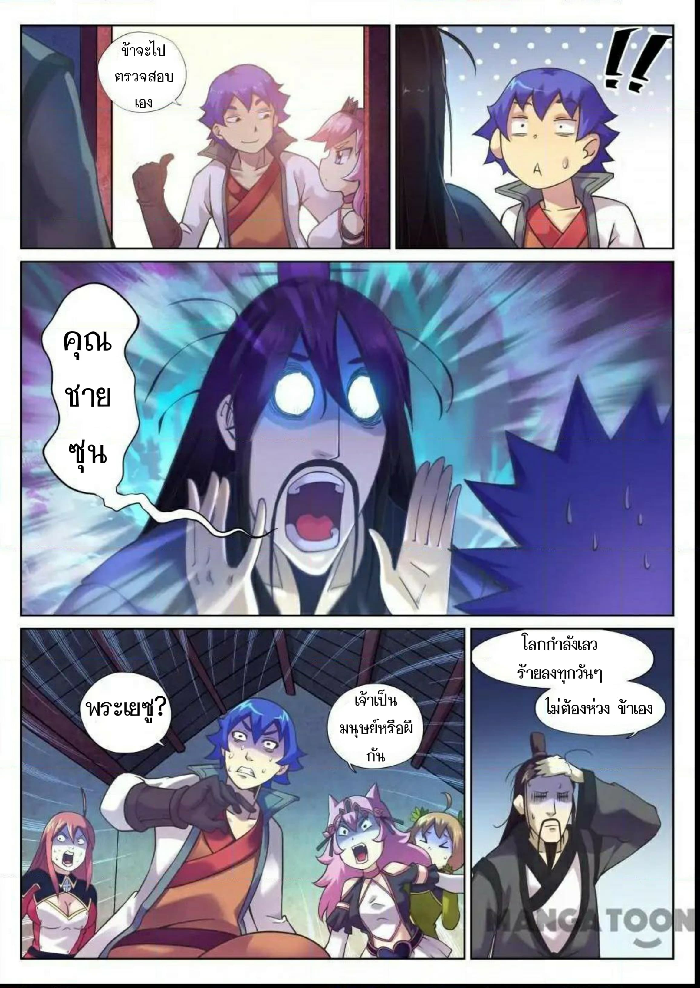 My Great Sword page 9