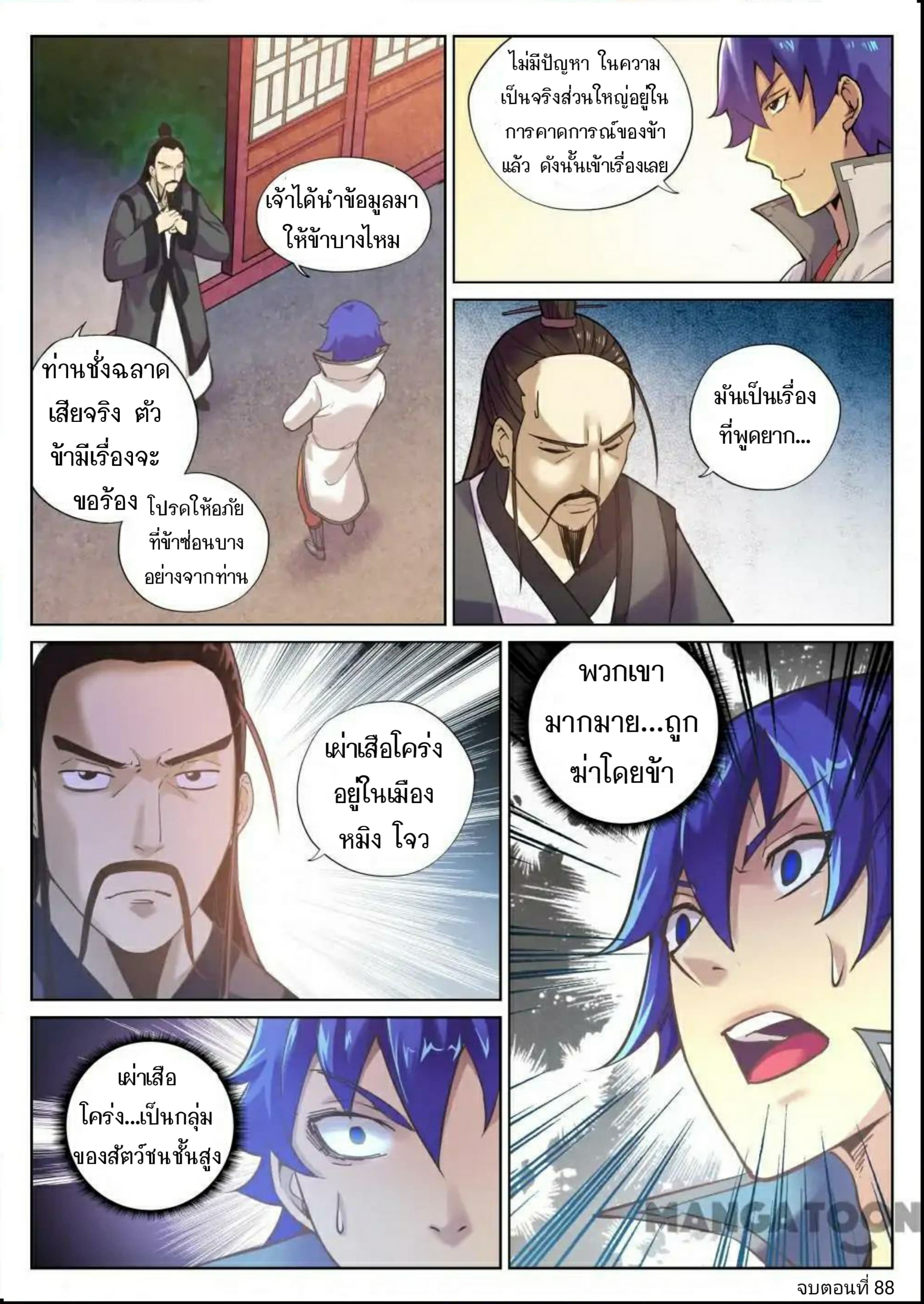 My Great Sword page 10