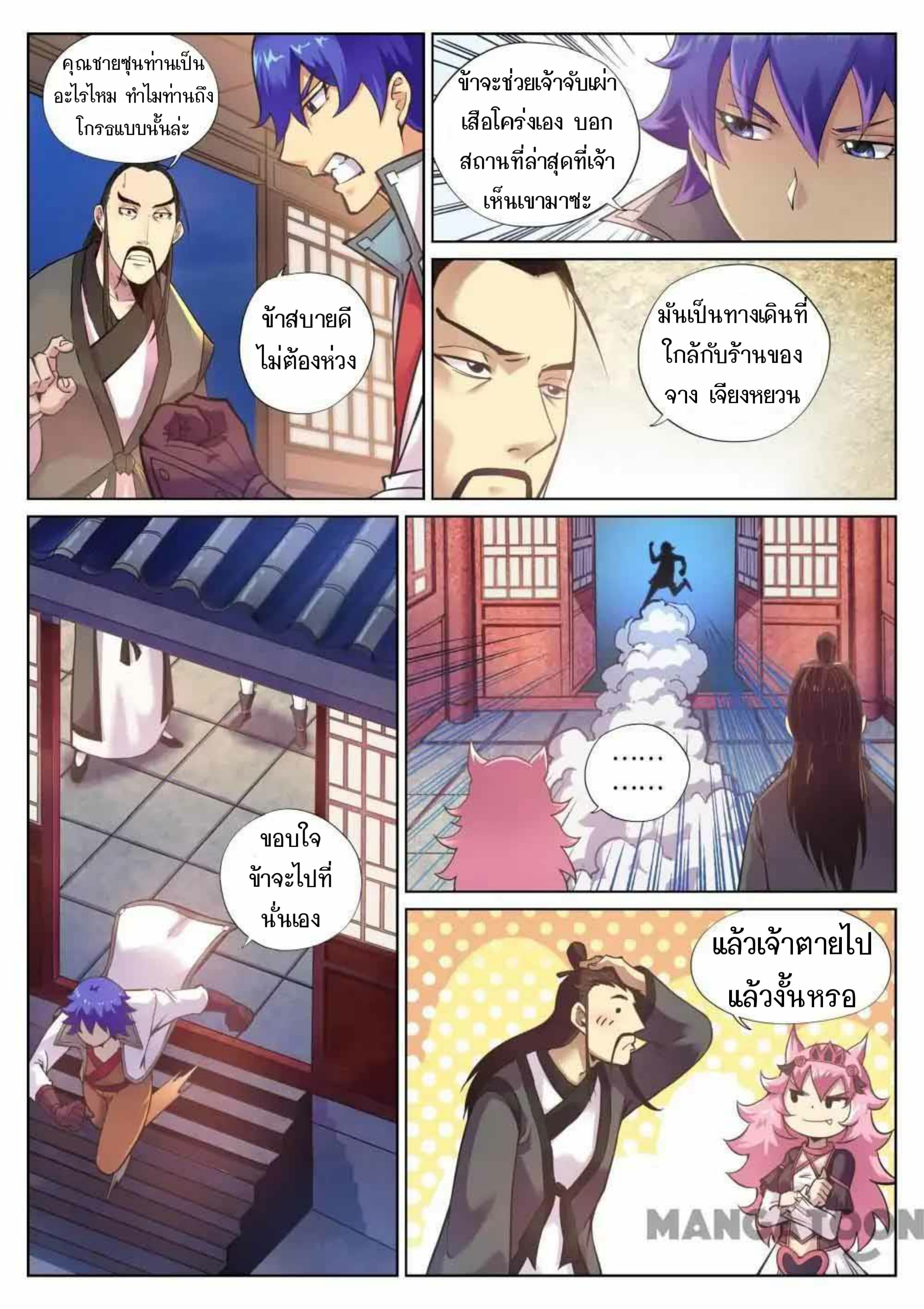 My Great Sword page 7