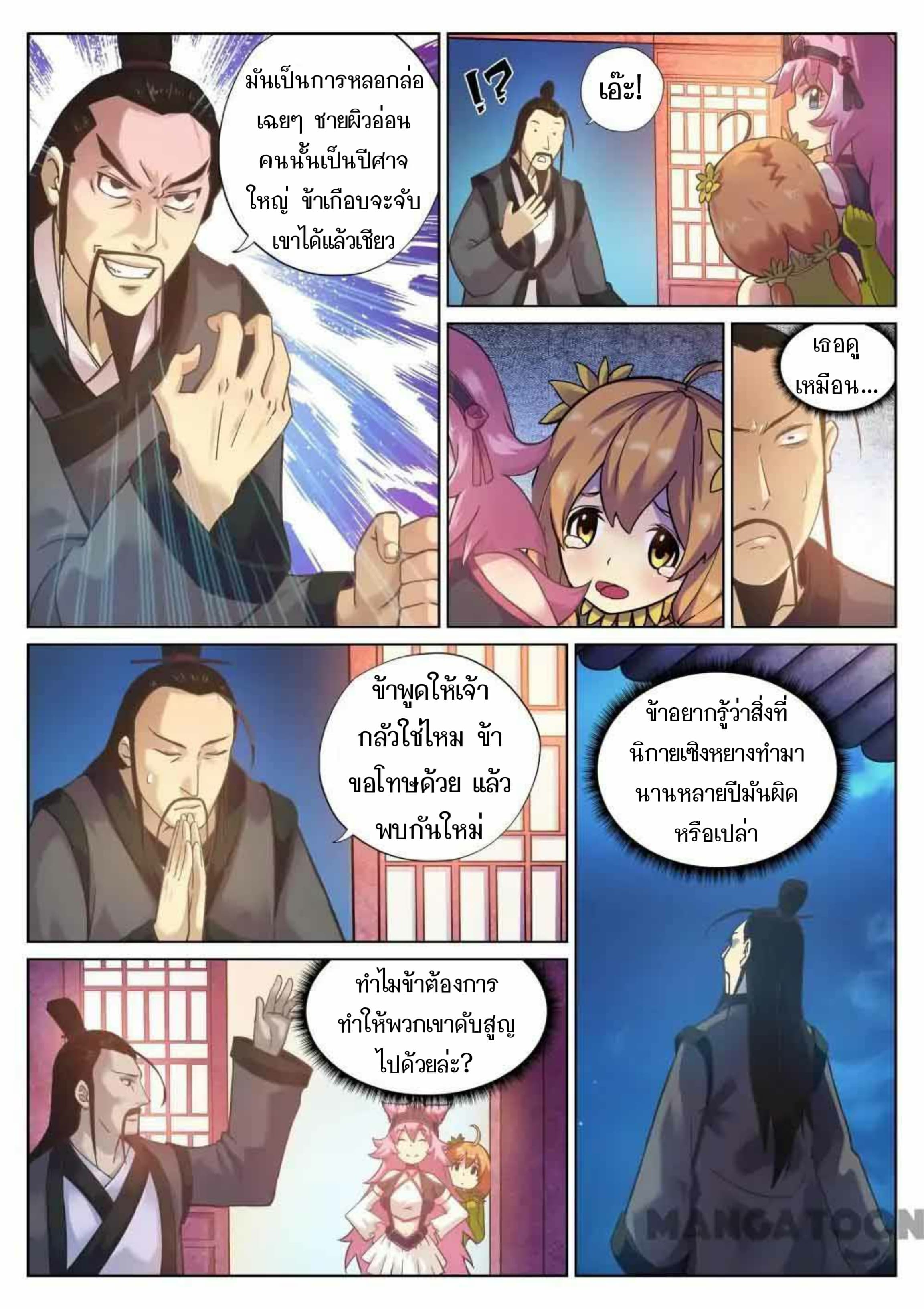My Great Sword page 8