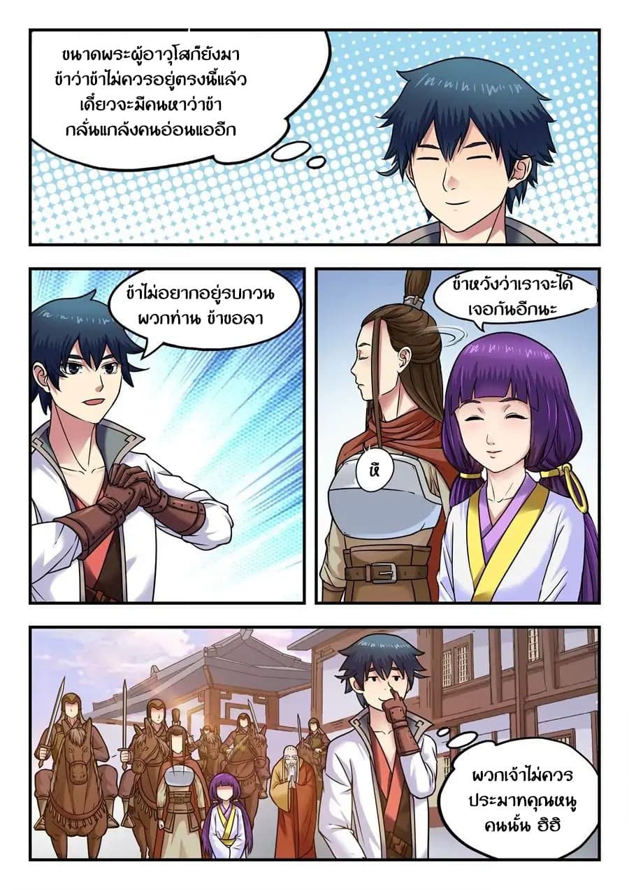 My Great Sword page 7