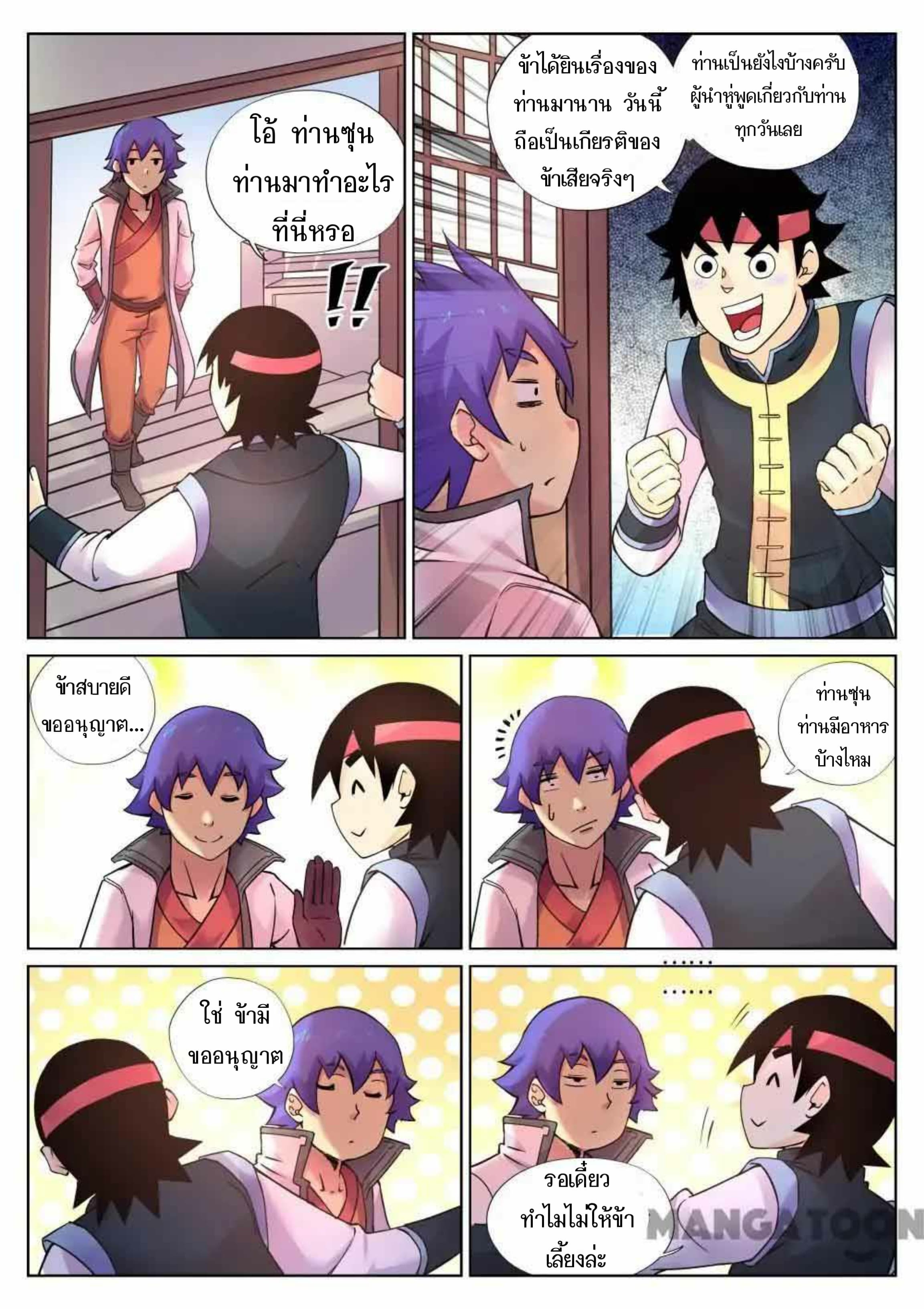 My Great Sword page 3