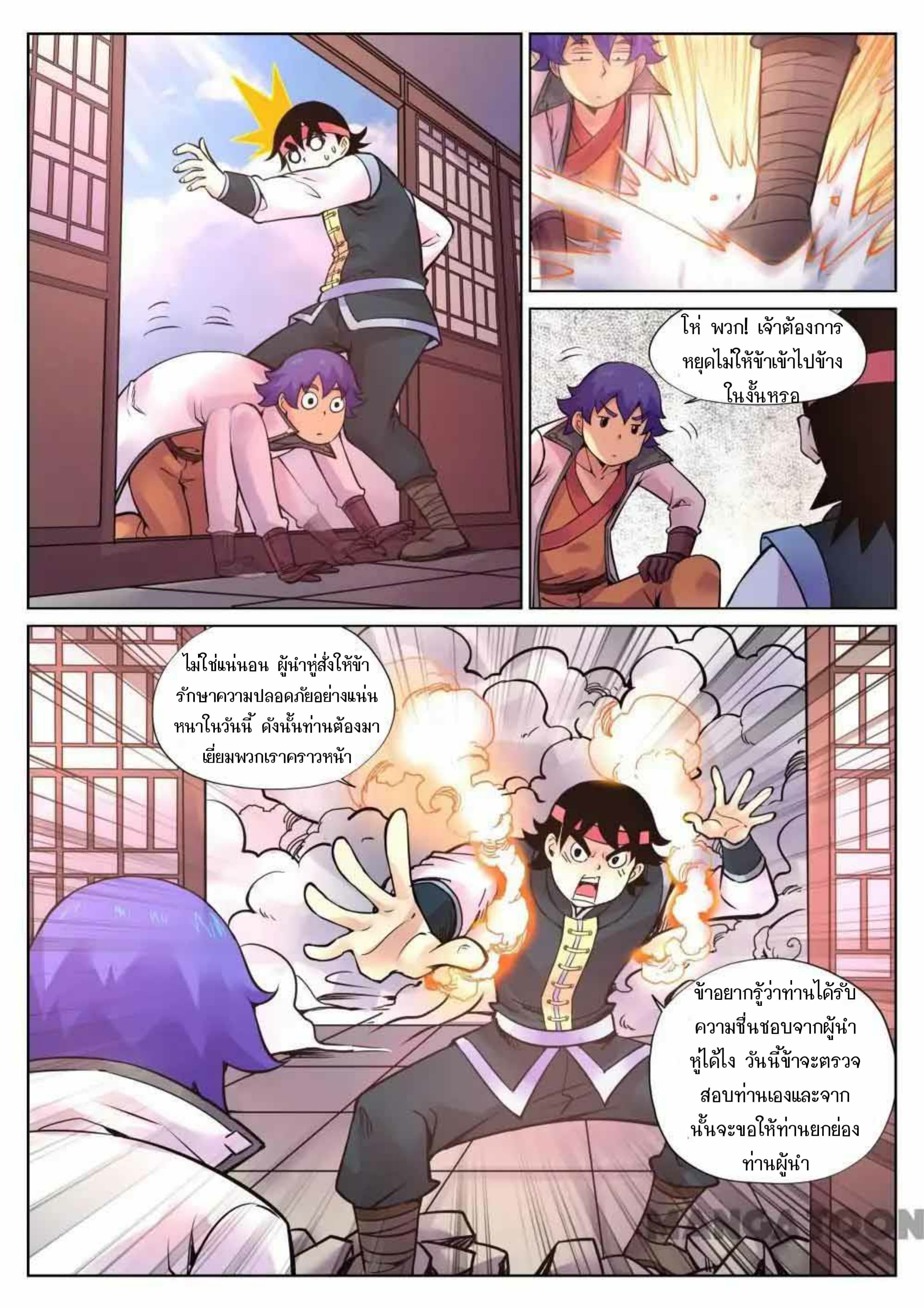 My Great Sword page 4
