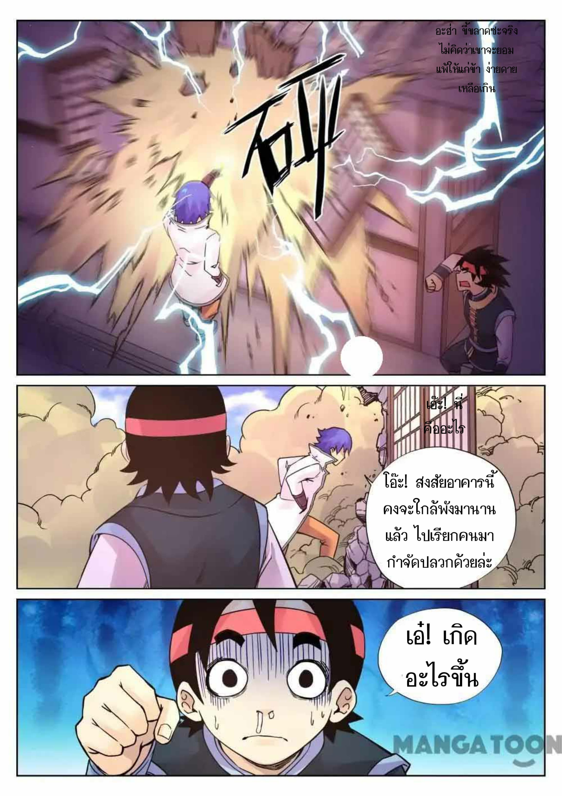 My Great Sword page 6
