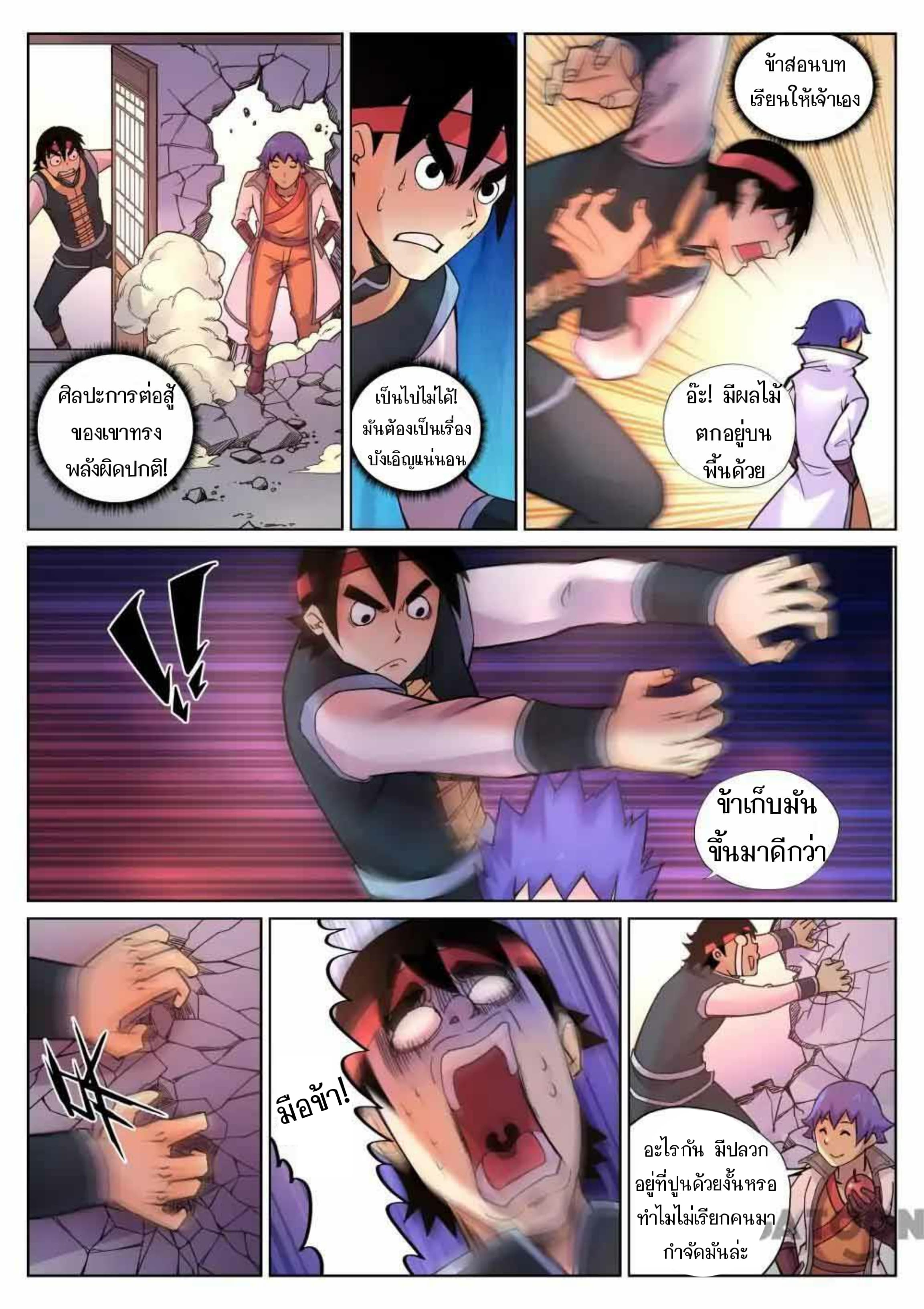 My Great Sword page 7