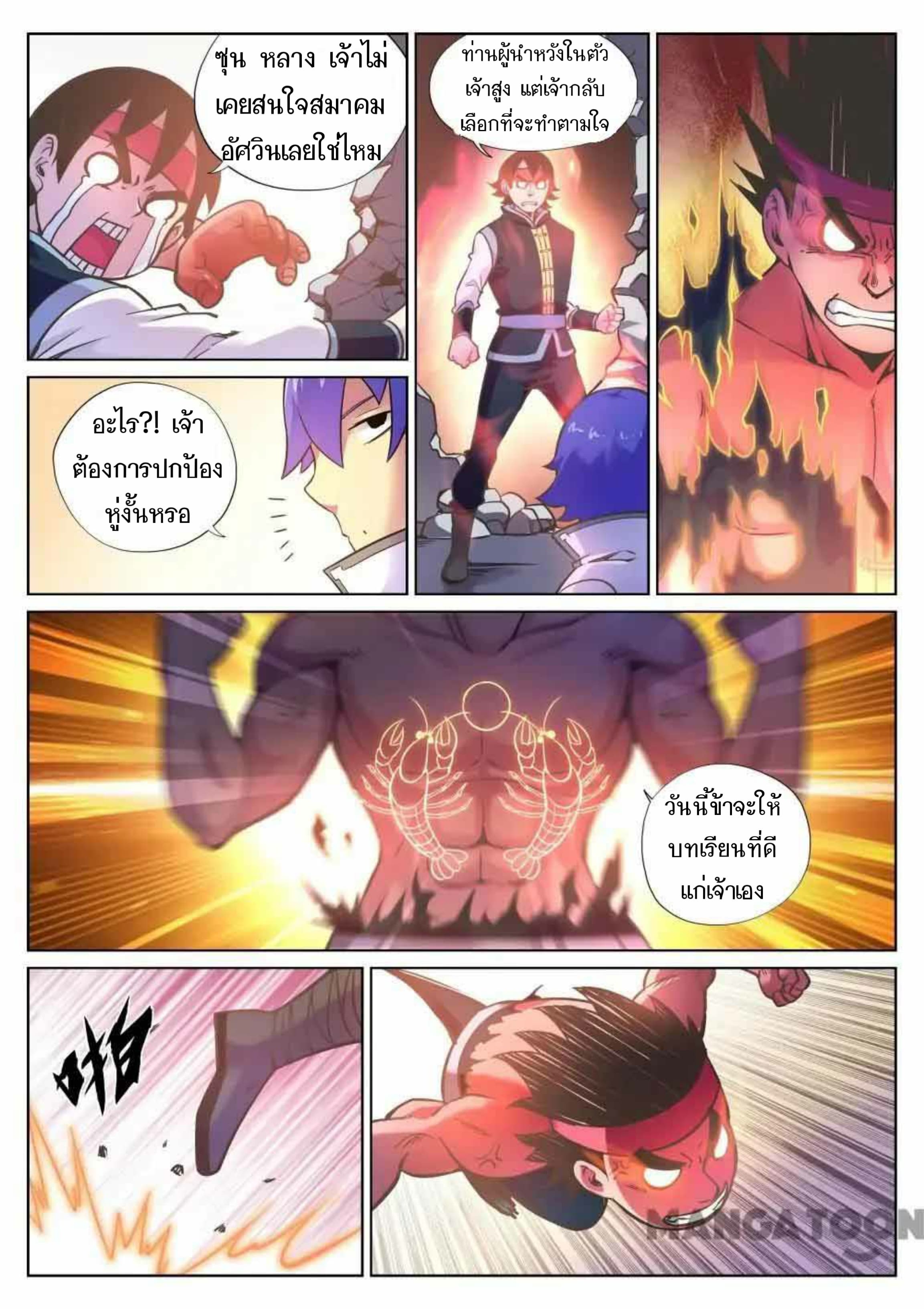 My Great Sword page 8