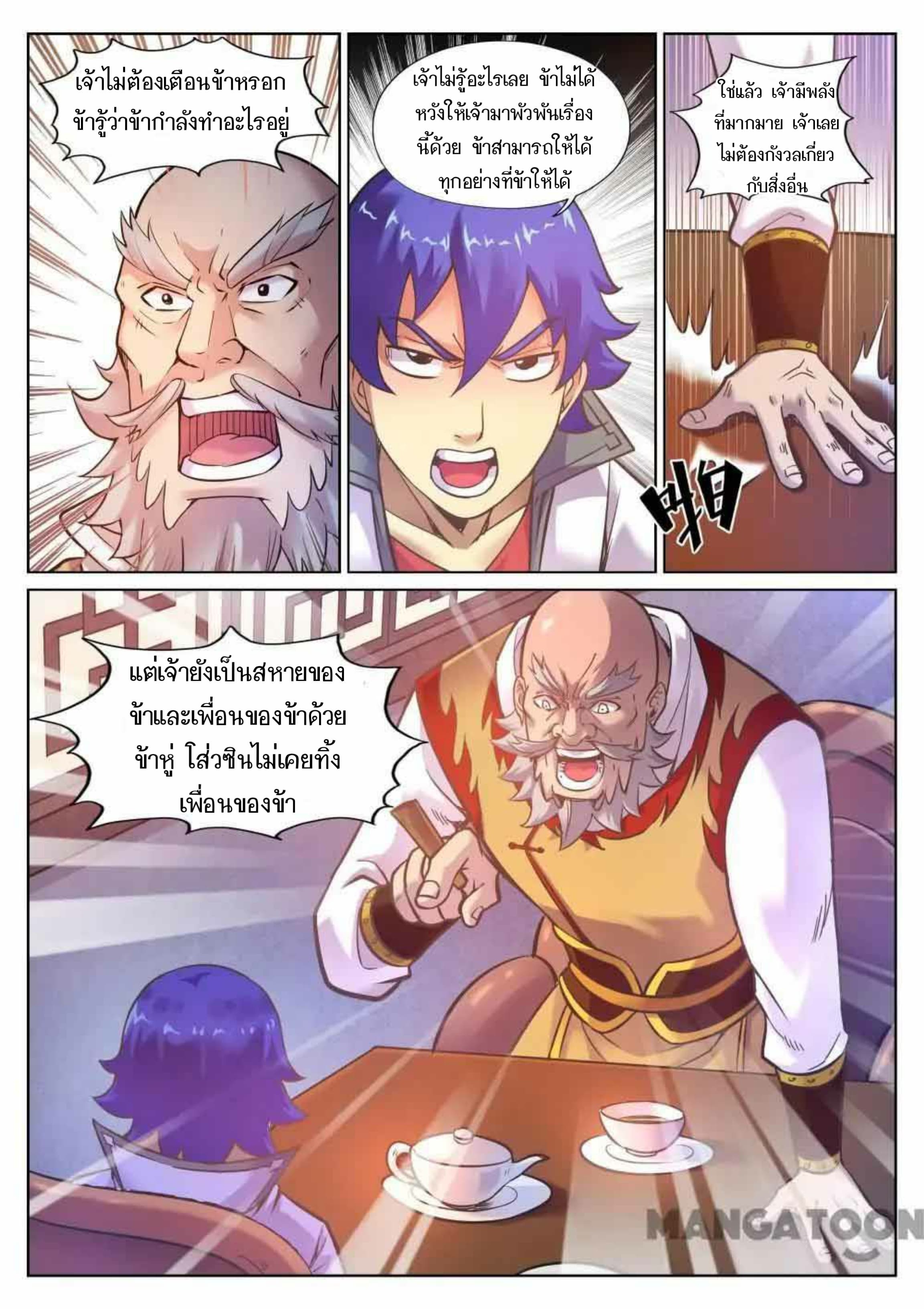 My Great Sword page 12