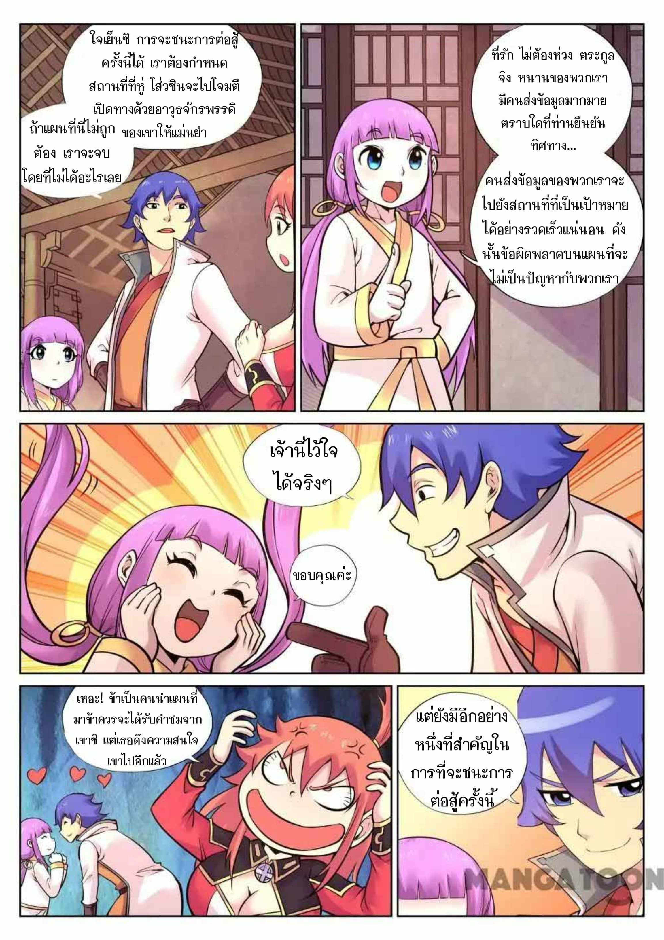 My Great Sword page 3