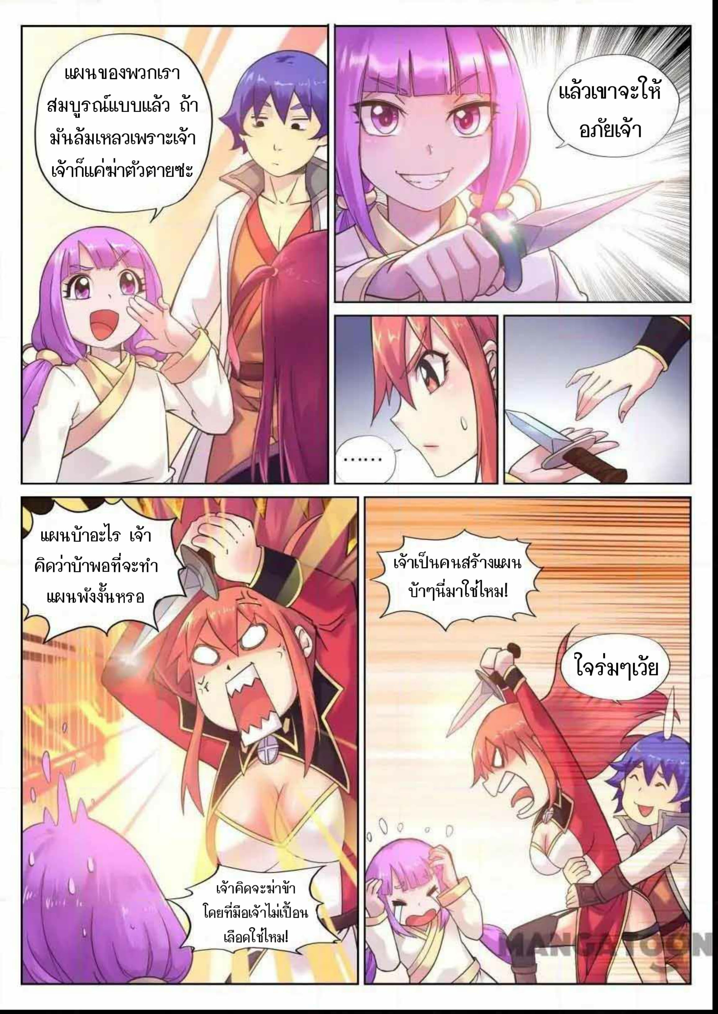 My Great Sword page 7