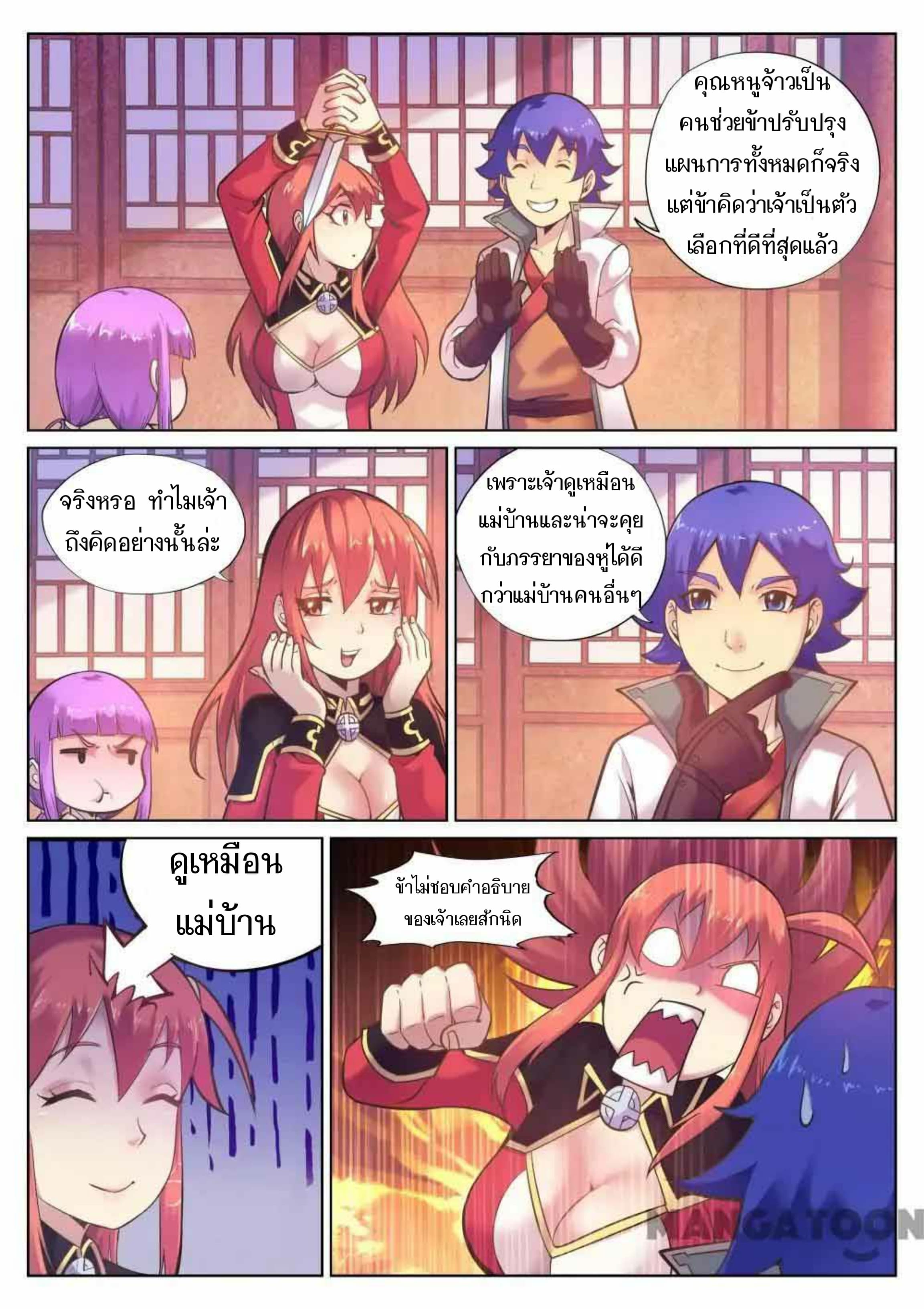 My Great Sword page 8