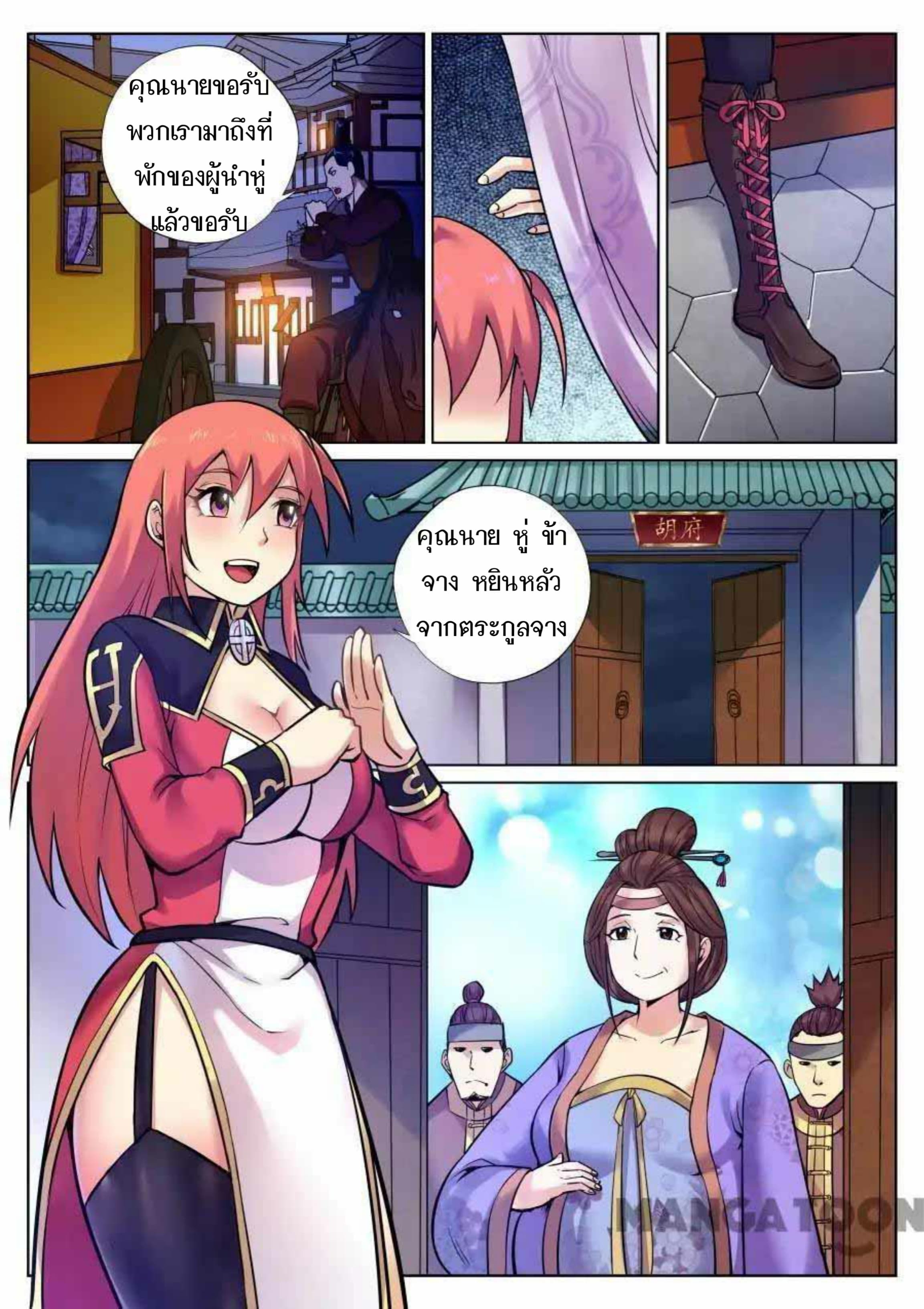 My Great Sword page 3