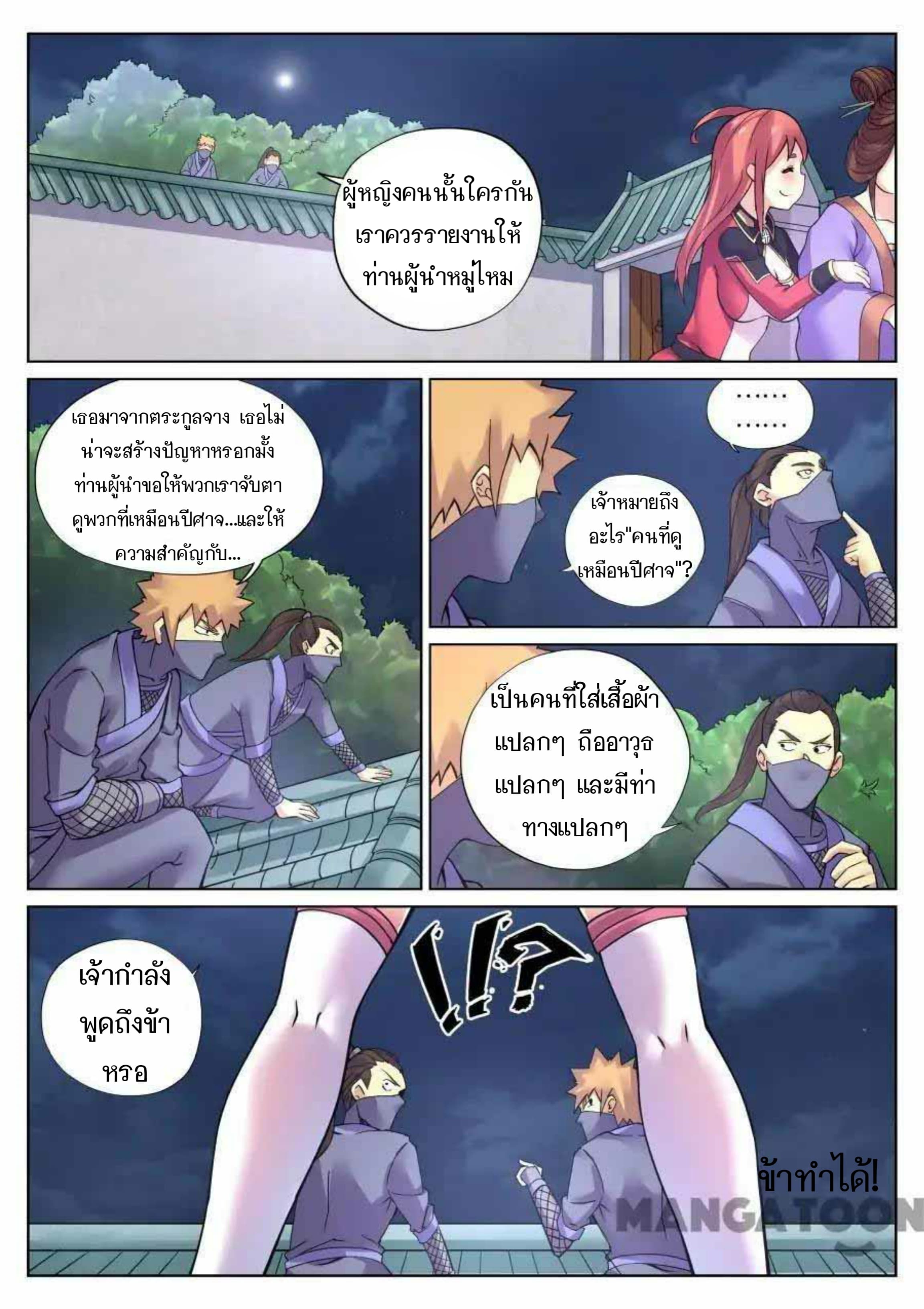 My Great Sword page 6