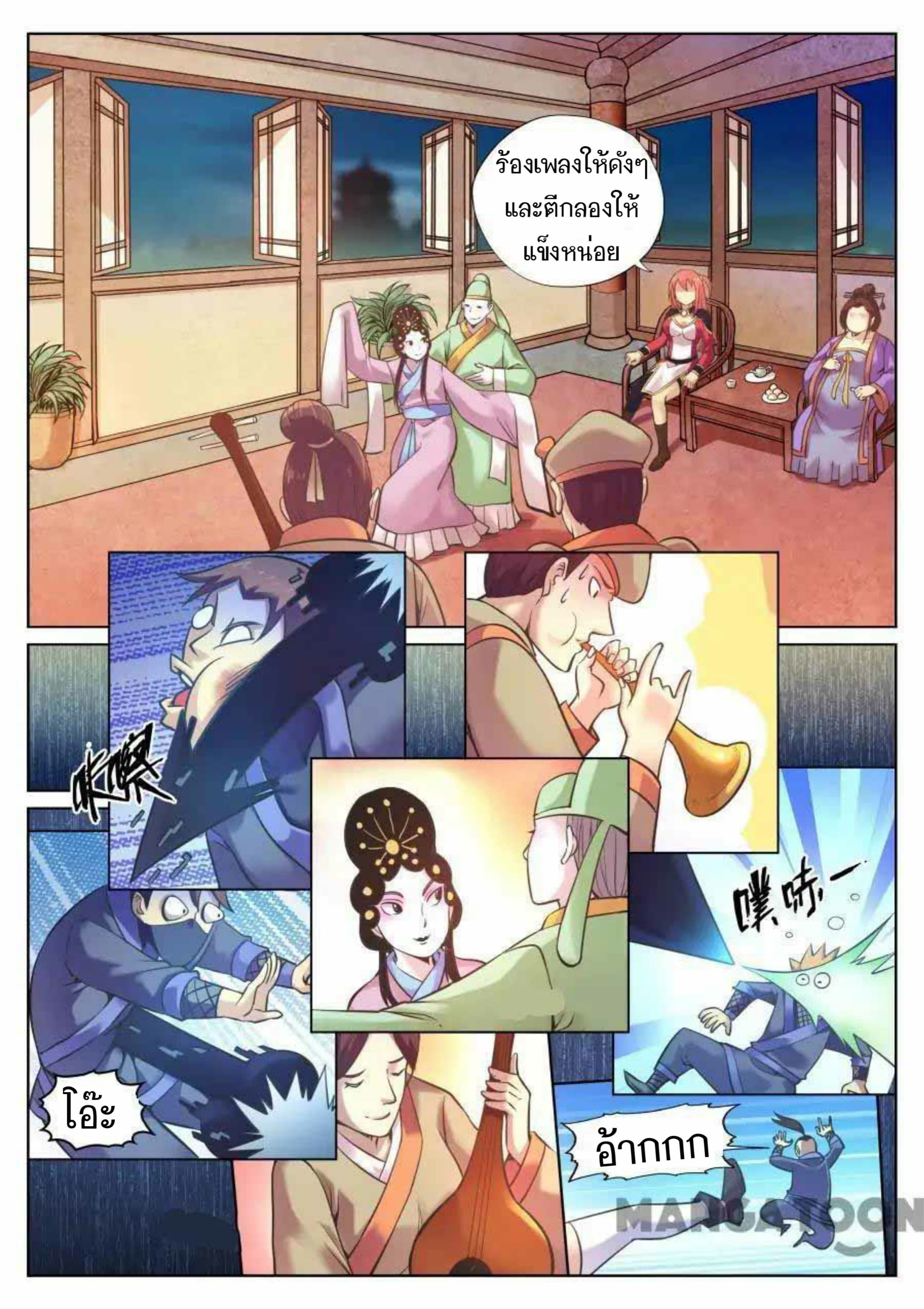 My Great Sword page 9