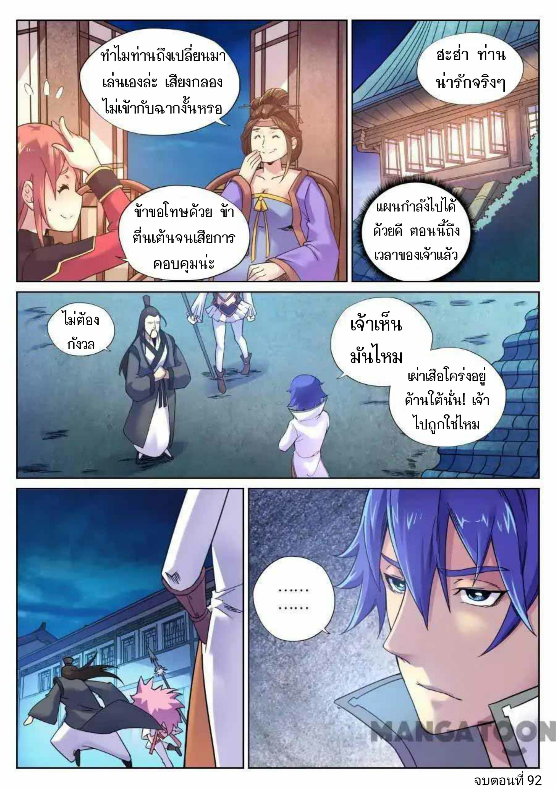 My Great Sword page 12