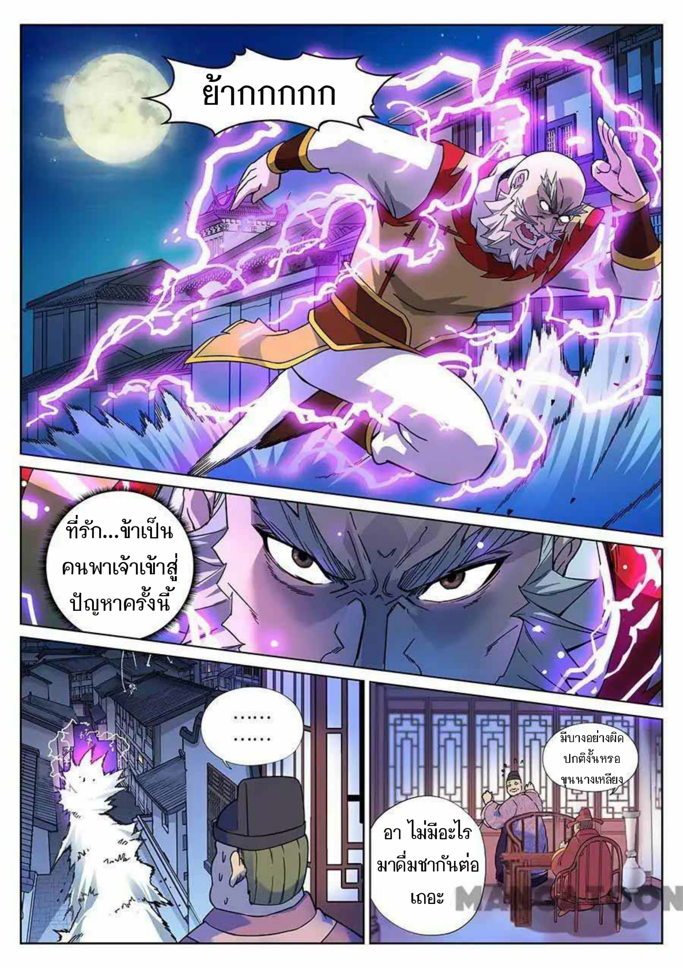My Great Sword page 3