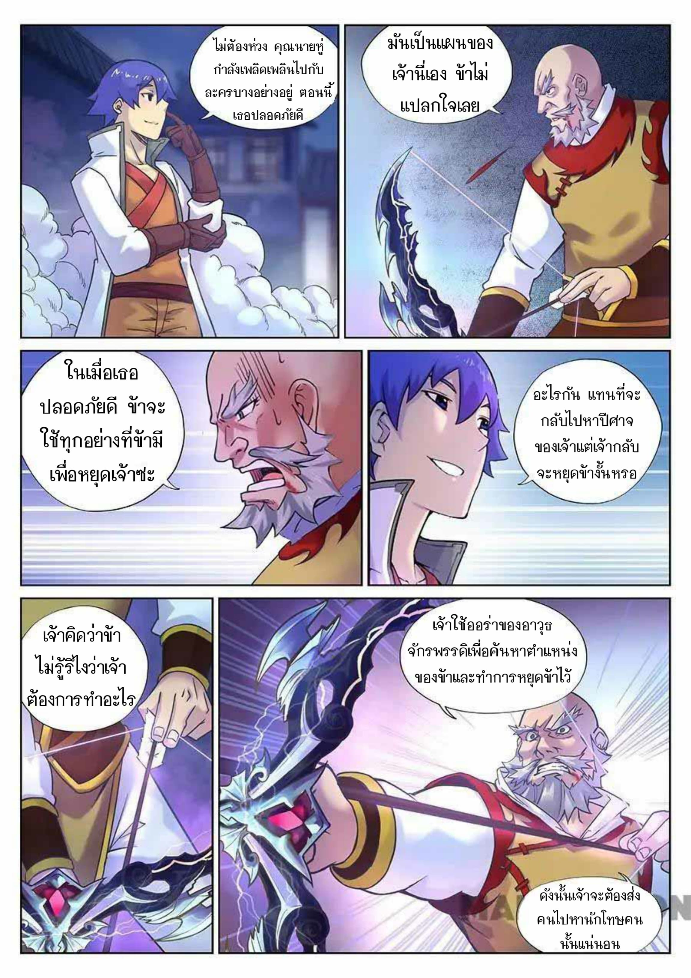 My Great Sword page 9