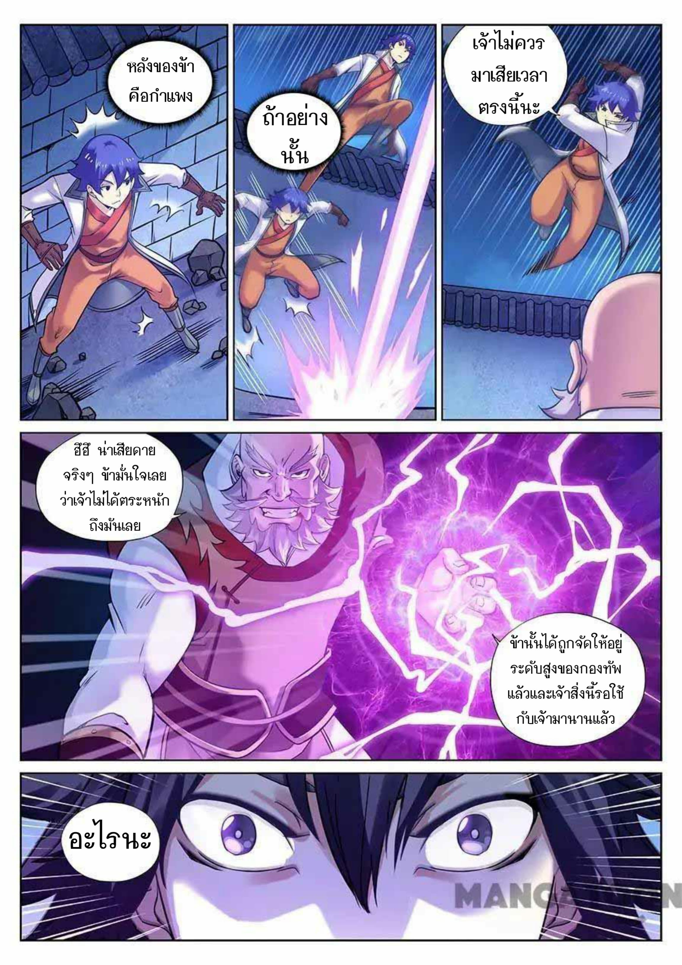 My Great Sword page 11