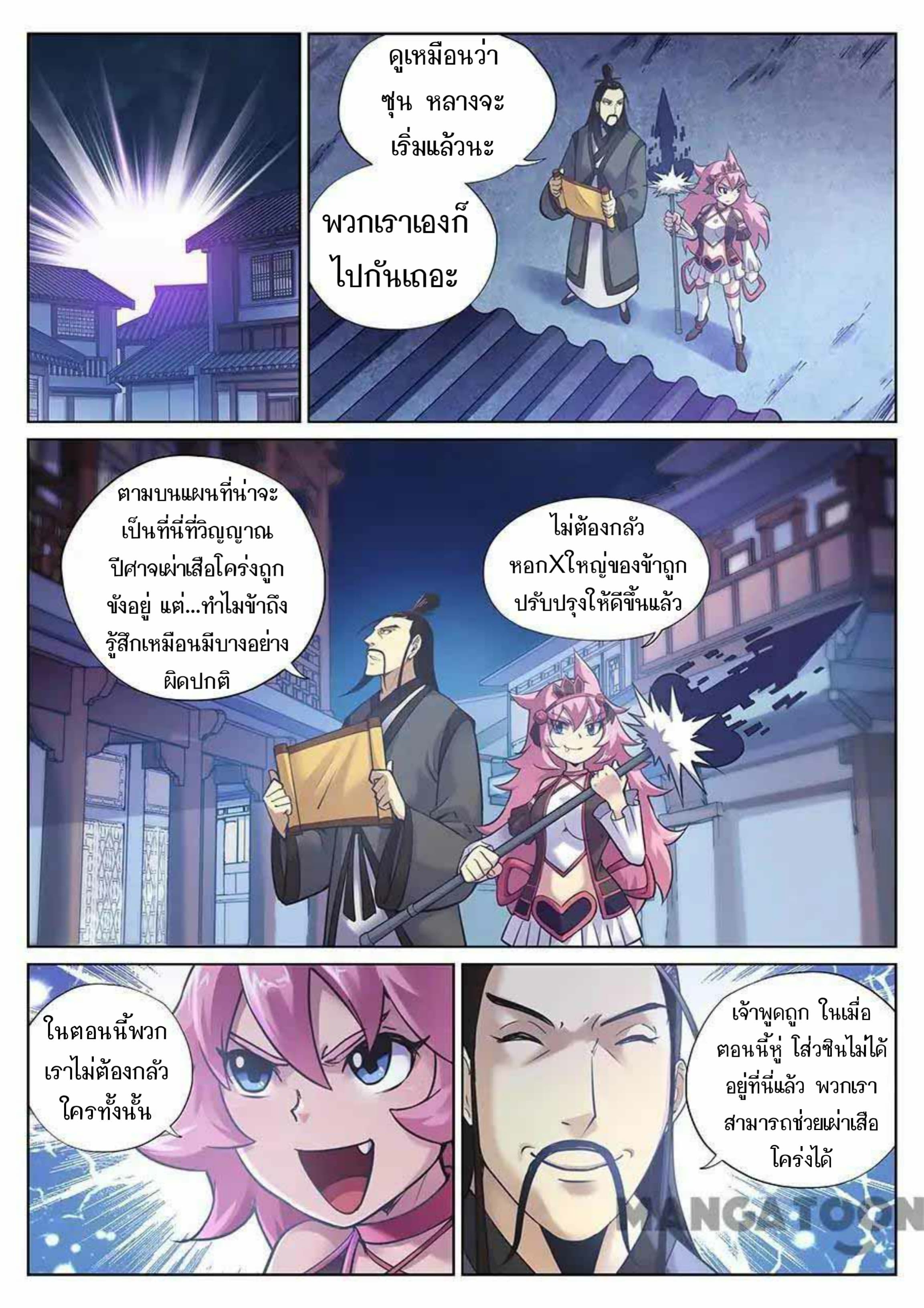 My Great Sword page 13