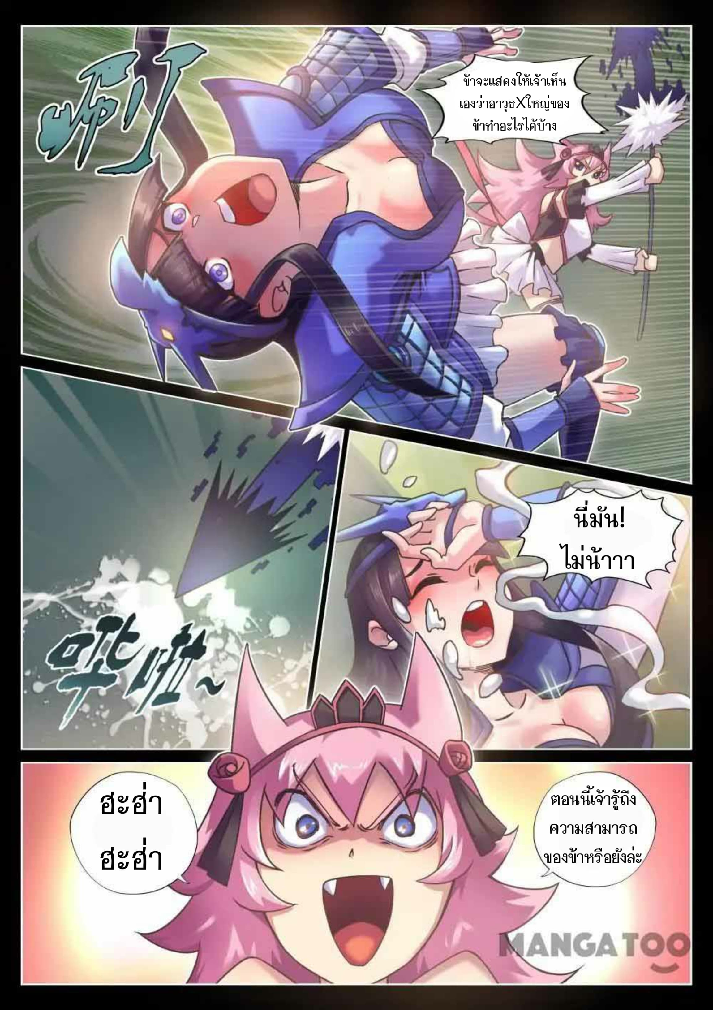 My Great Sword page 6