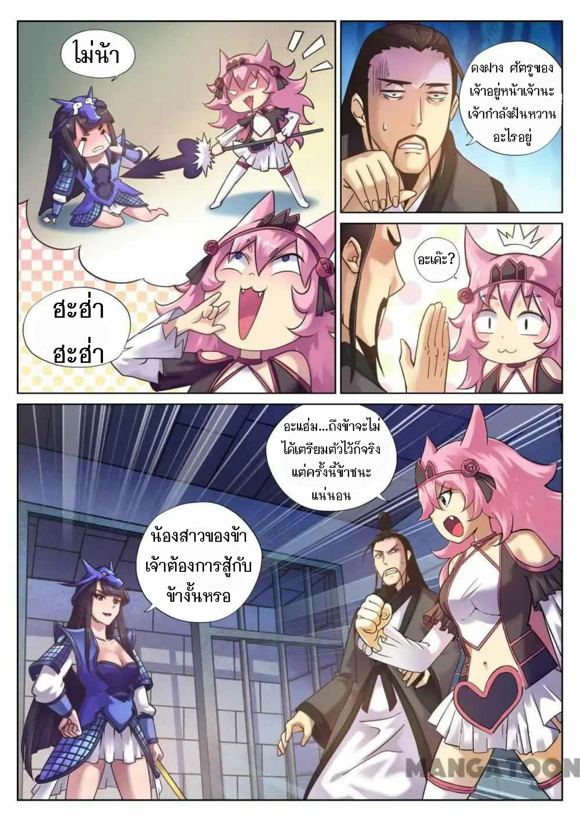 My Great Sword page 7