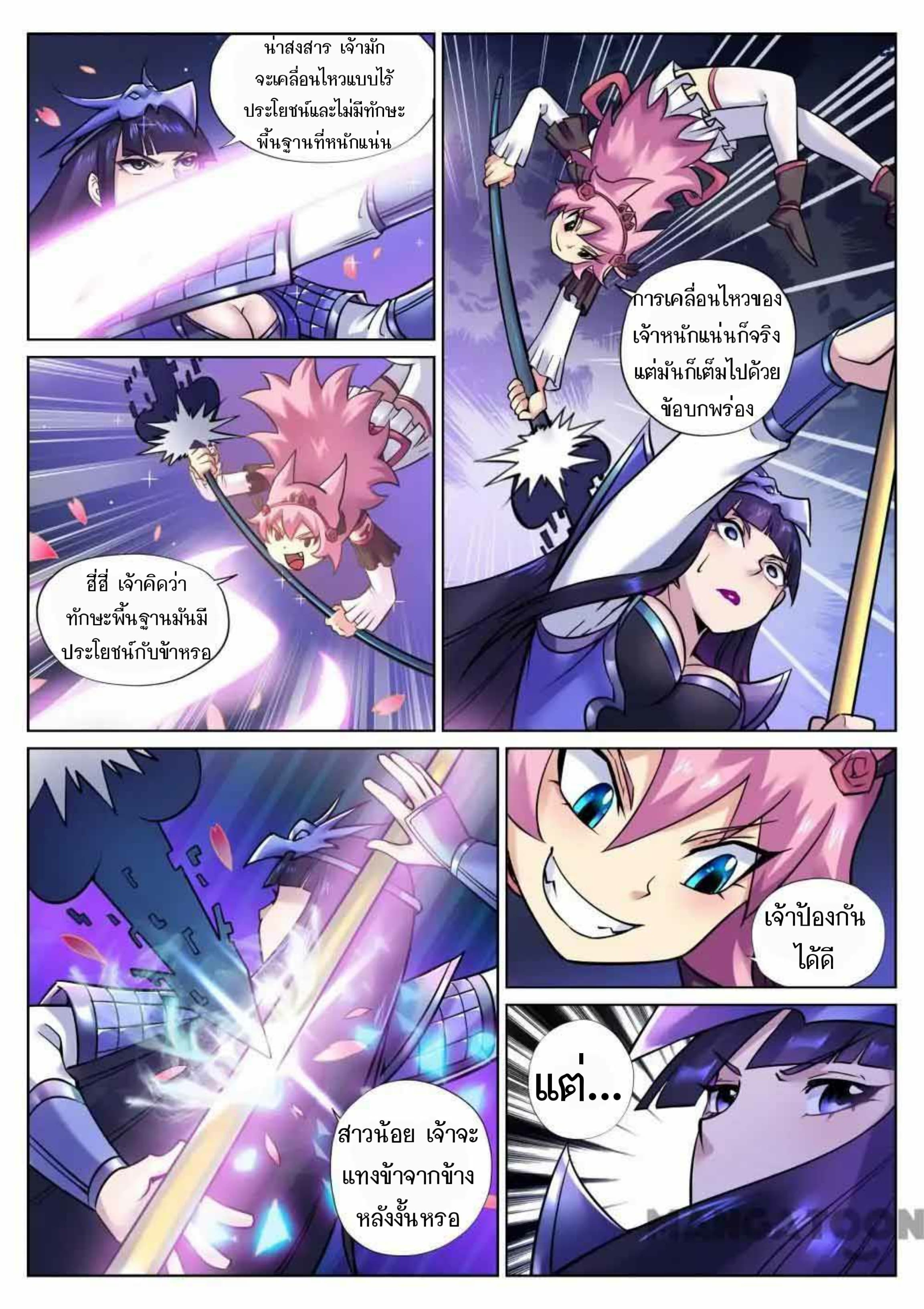 My Great Sword page 9