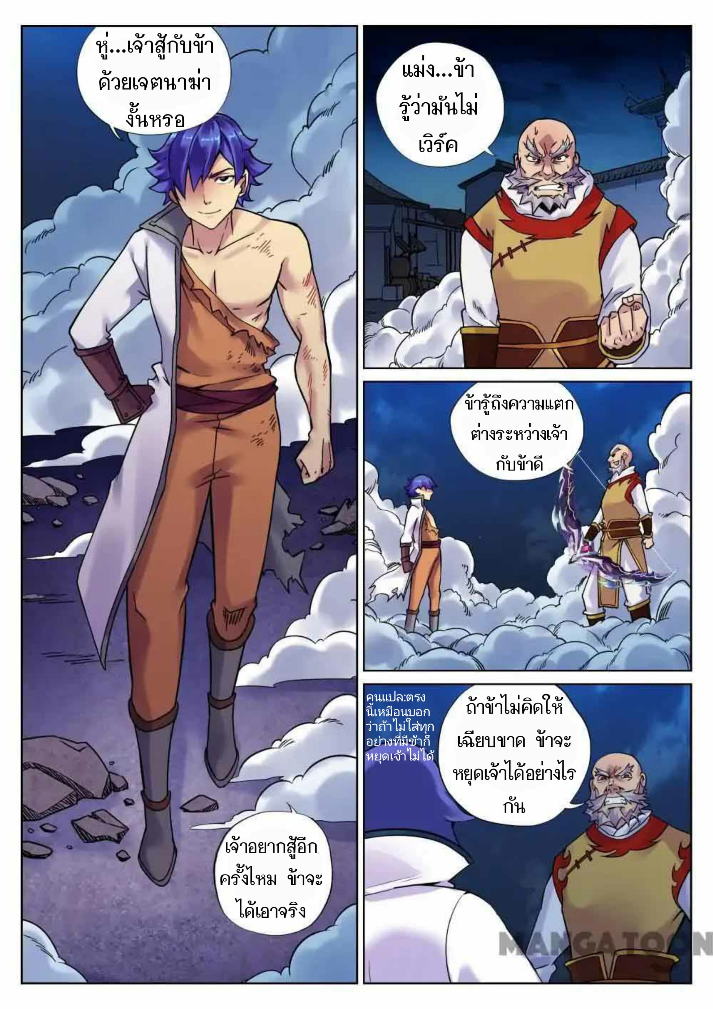 My Great Sword page 12