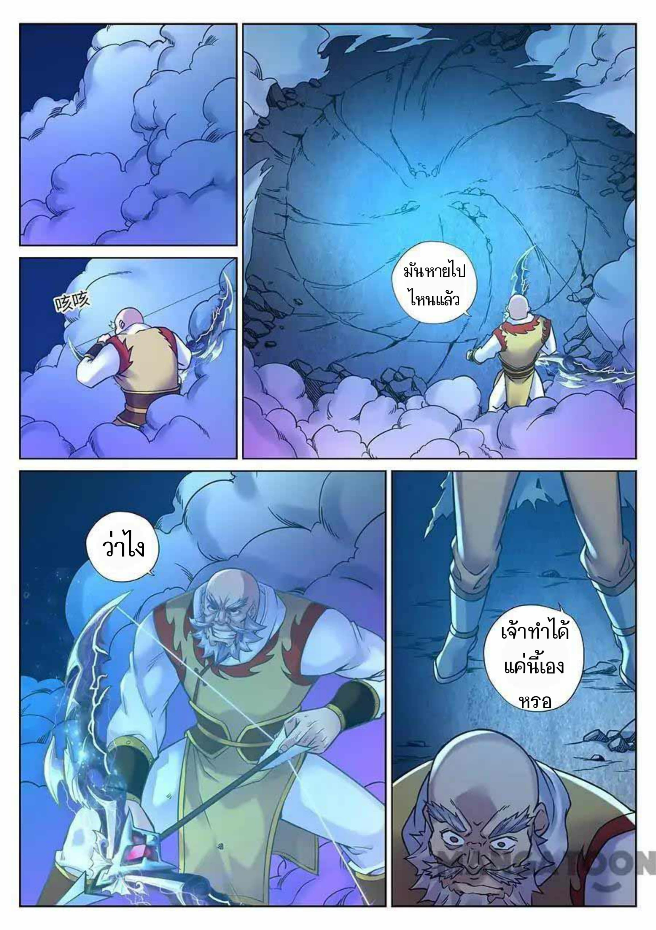 My Great Sword page 7
