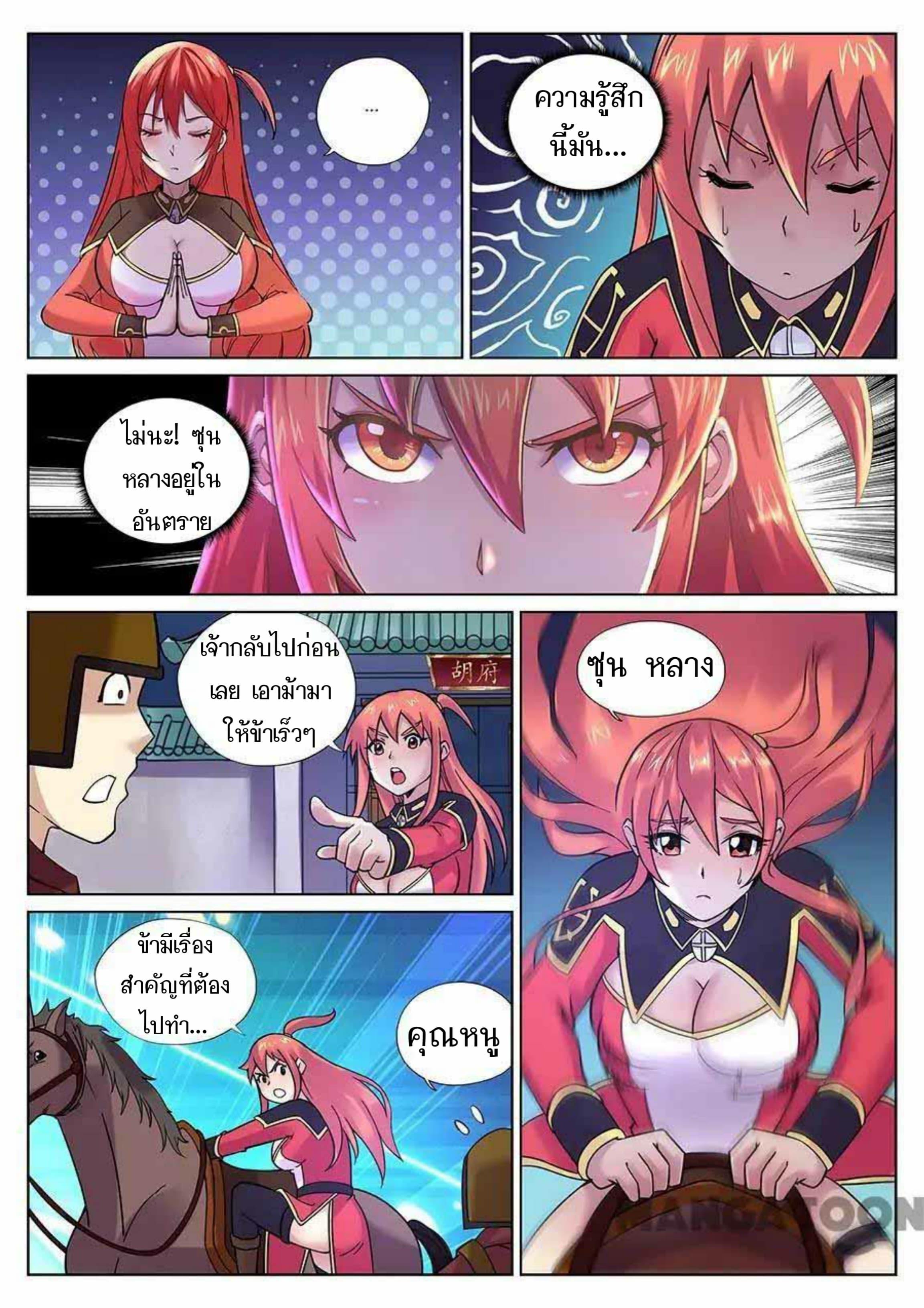 My Great Sword page 4