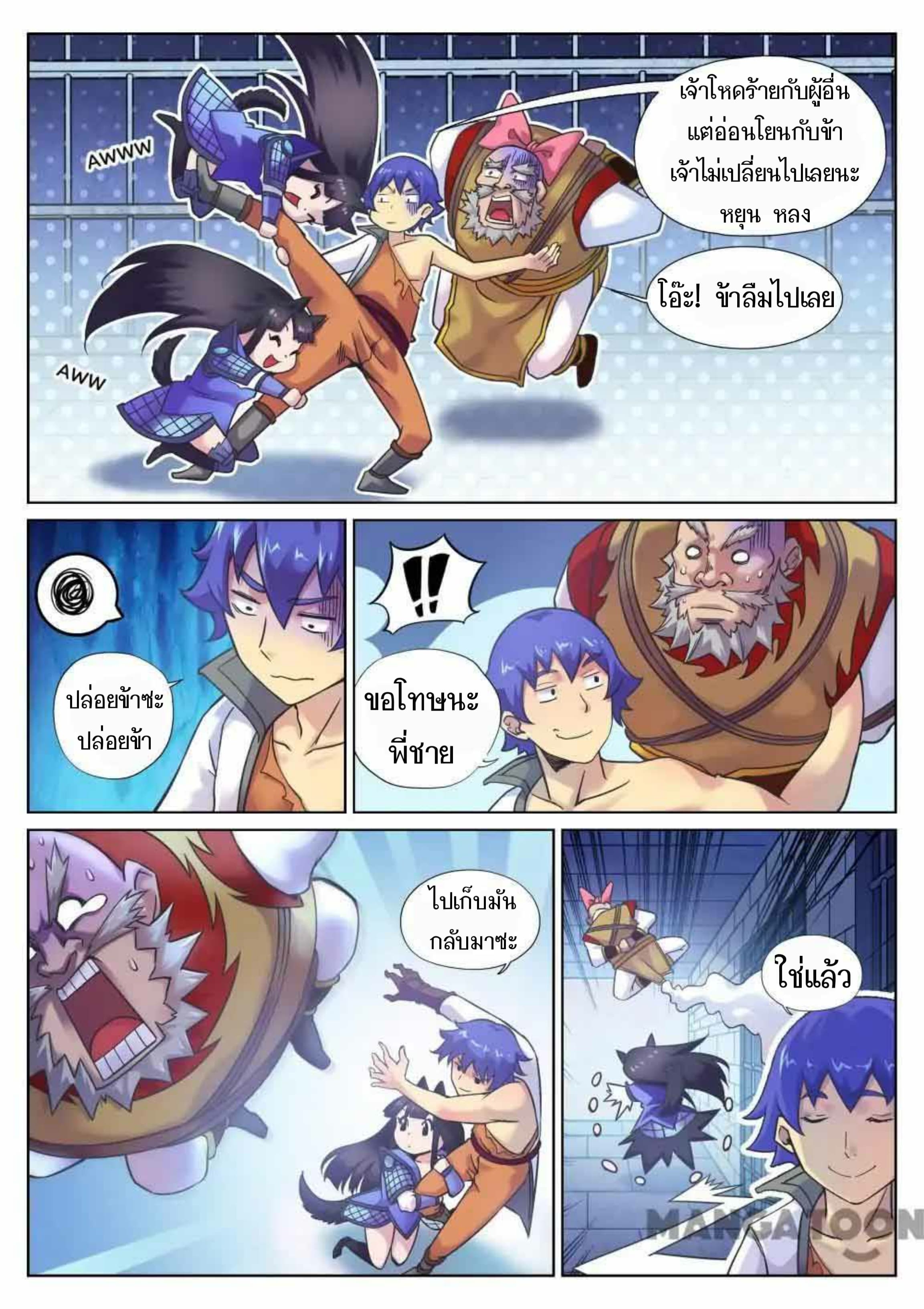 My Great Sword page 8