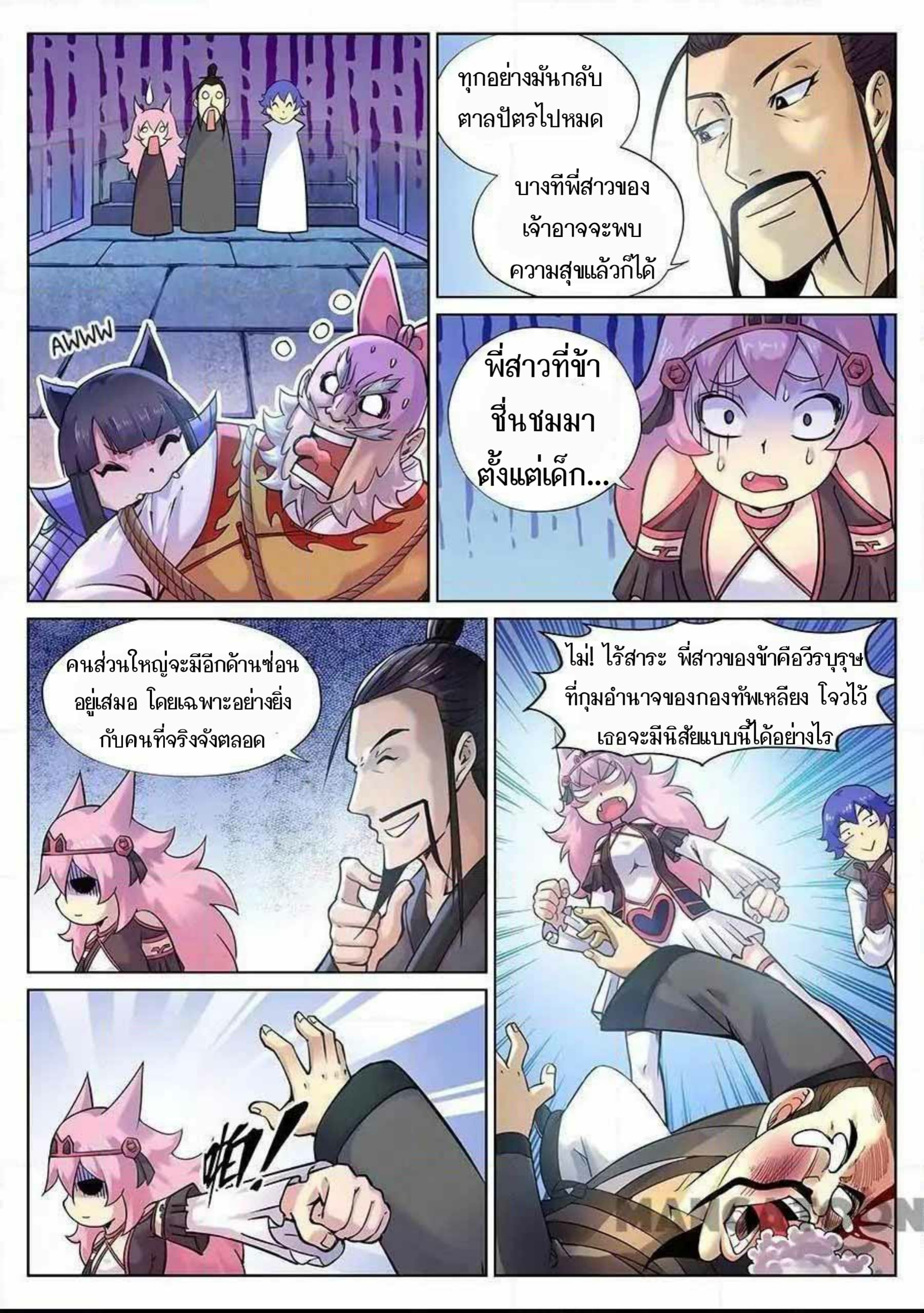 My Great Sword page 9