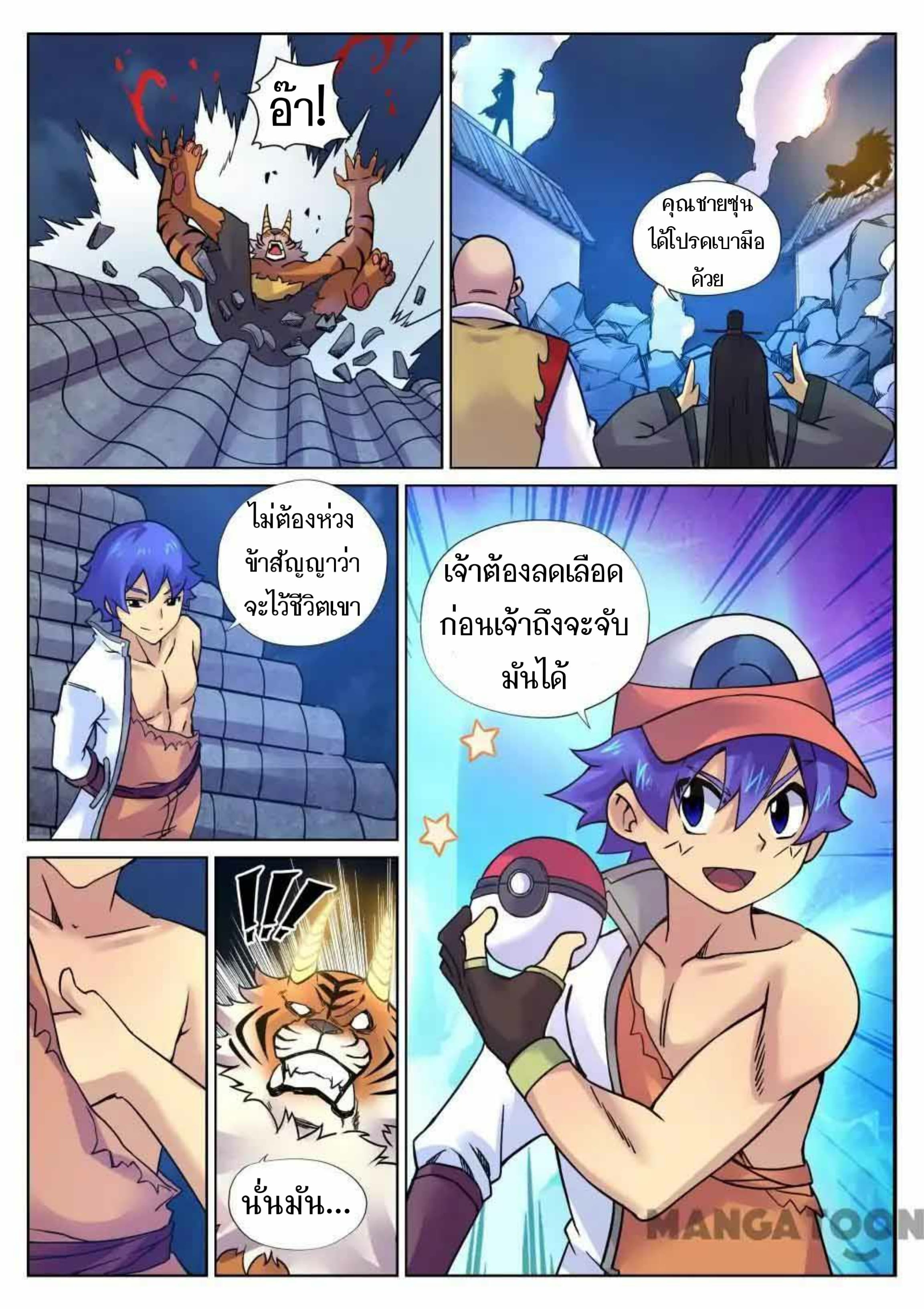My Great Sword page 8