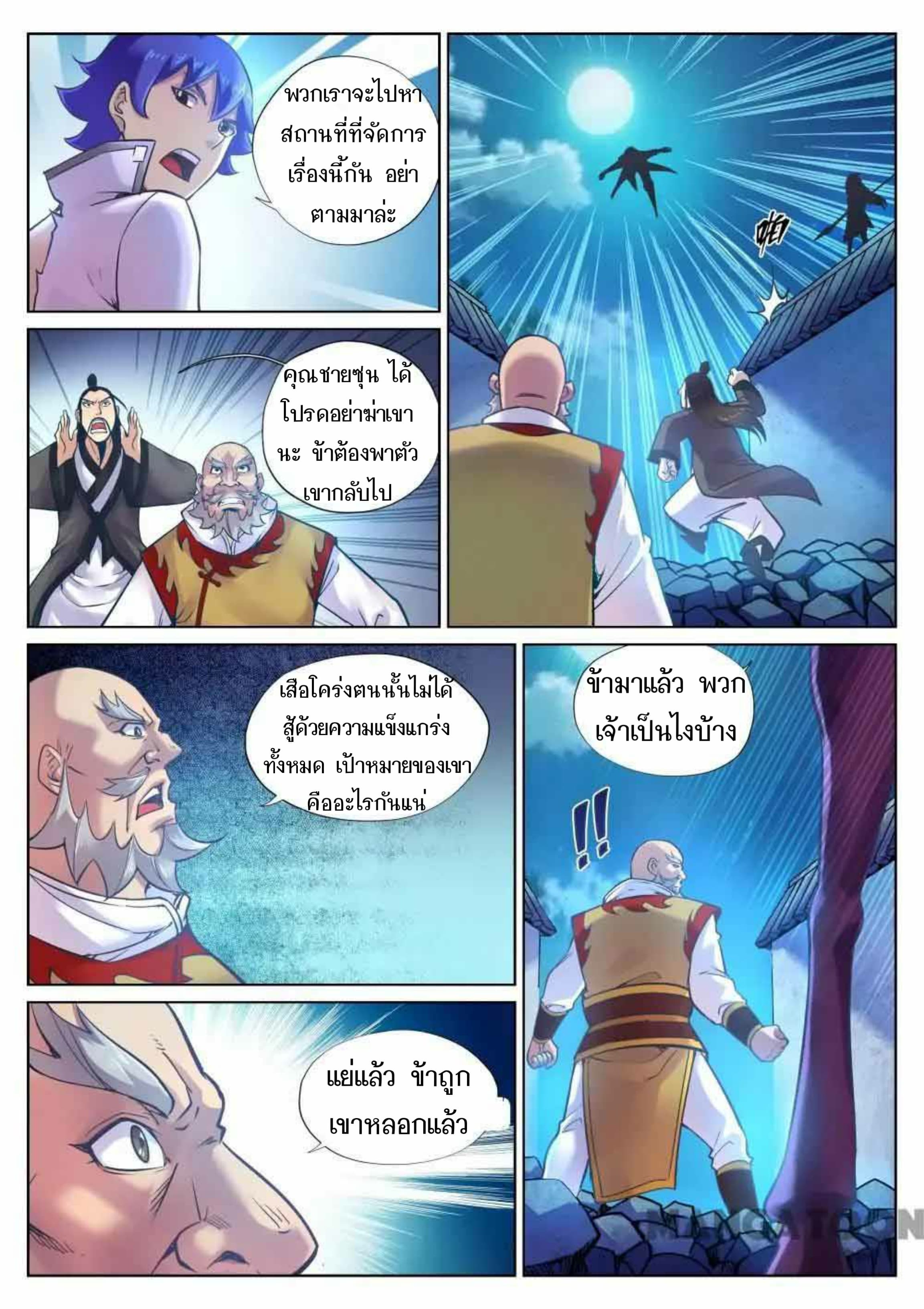 My Great Sword page 12