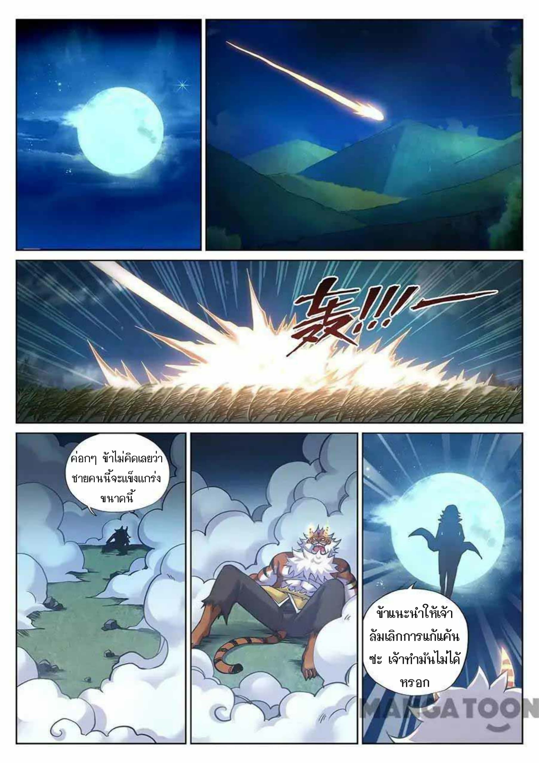 My Great Sword page 2
