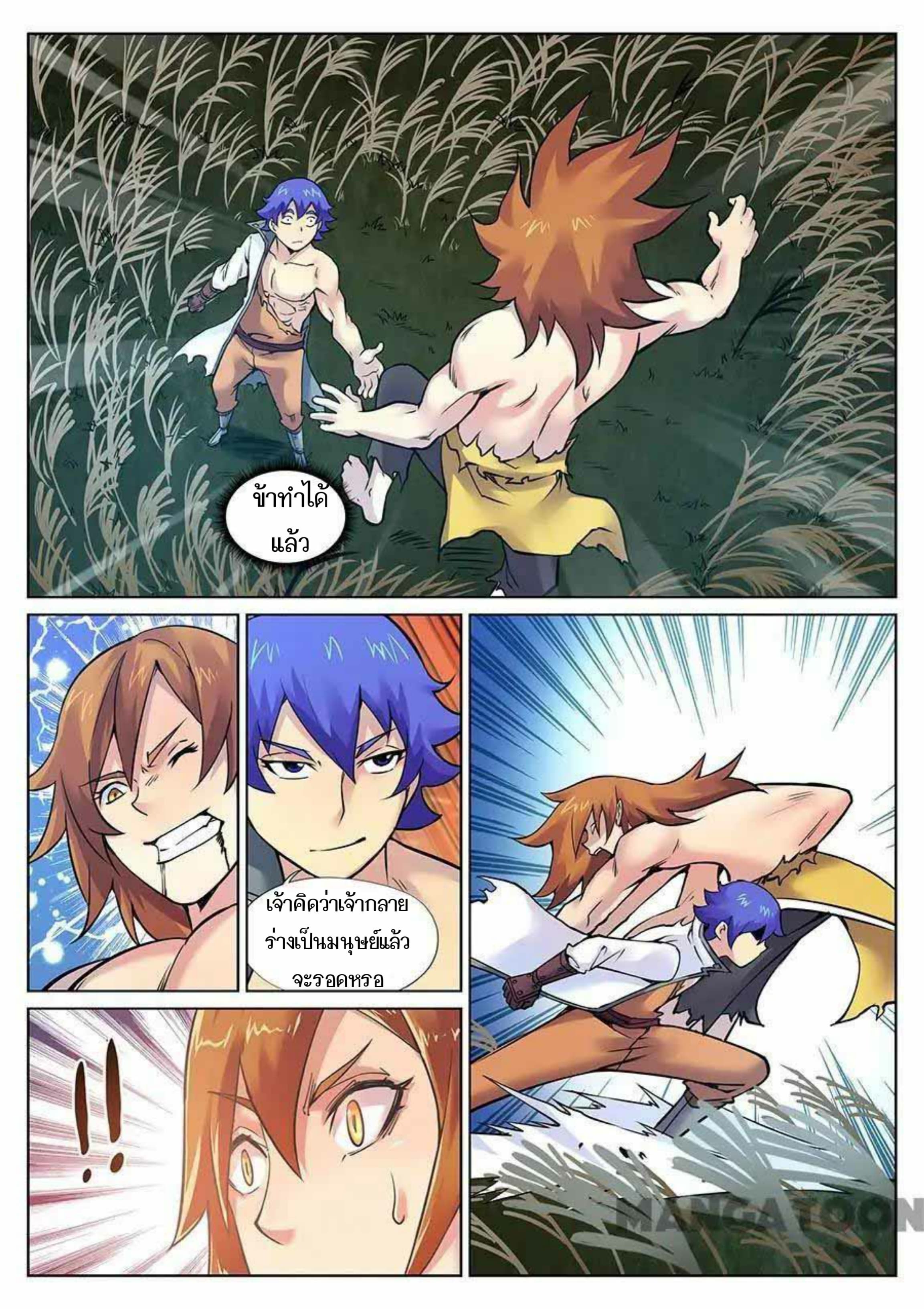 My Great Sword page 7