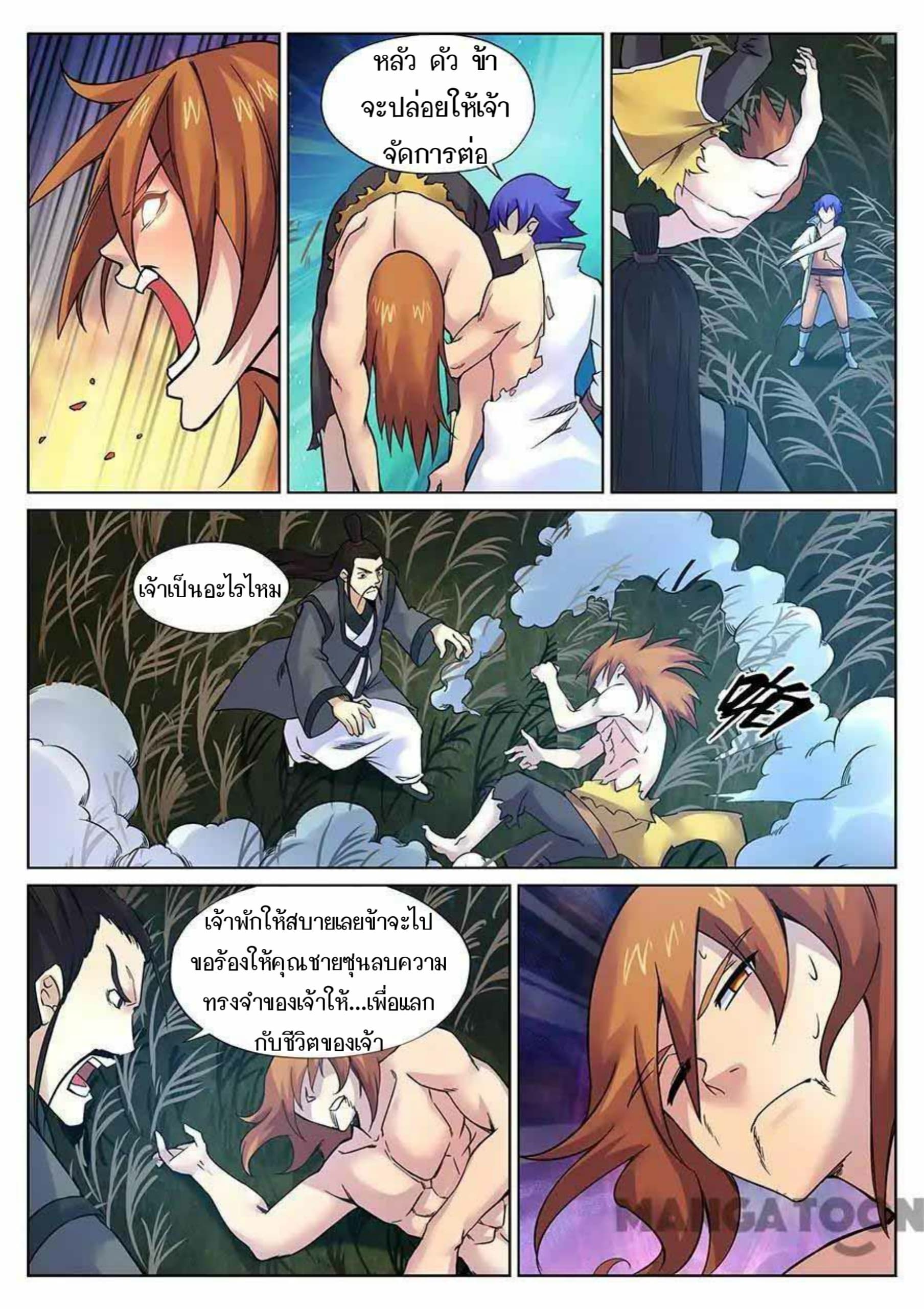 My Great Sword page 8