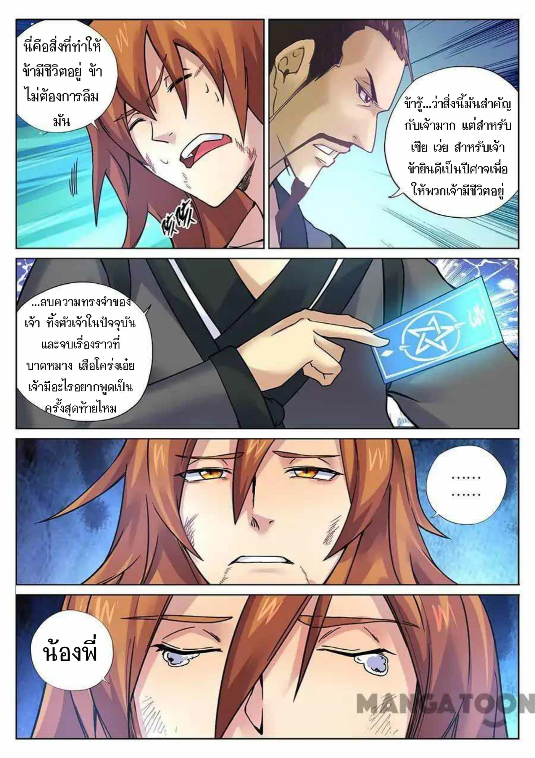 My Great Sword page 9