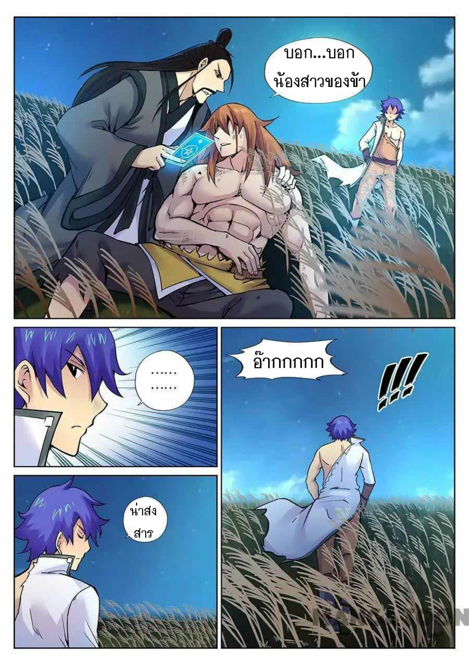 My Great Sword page 10