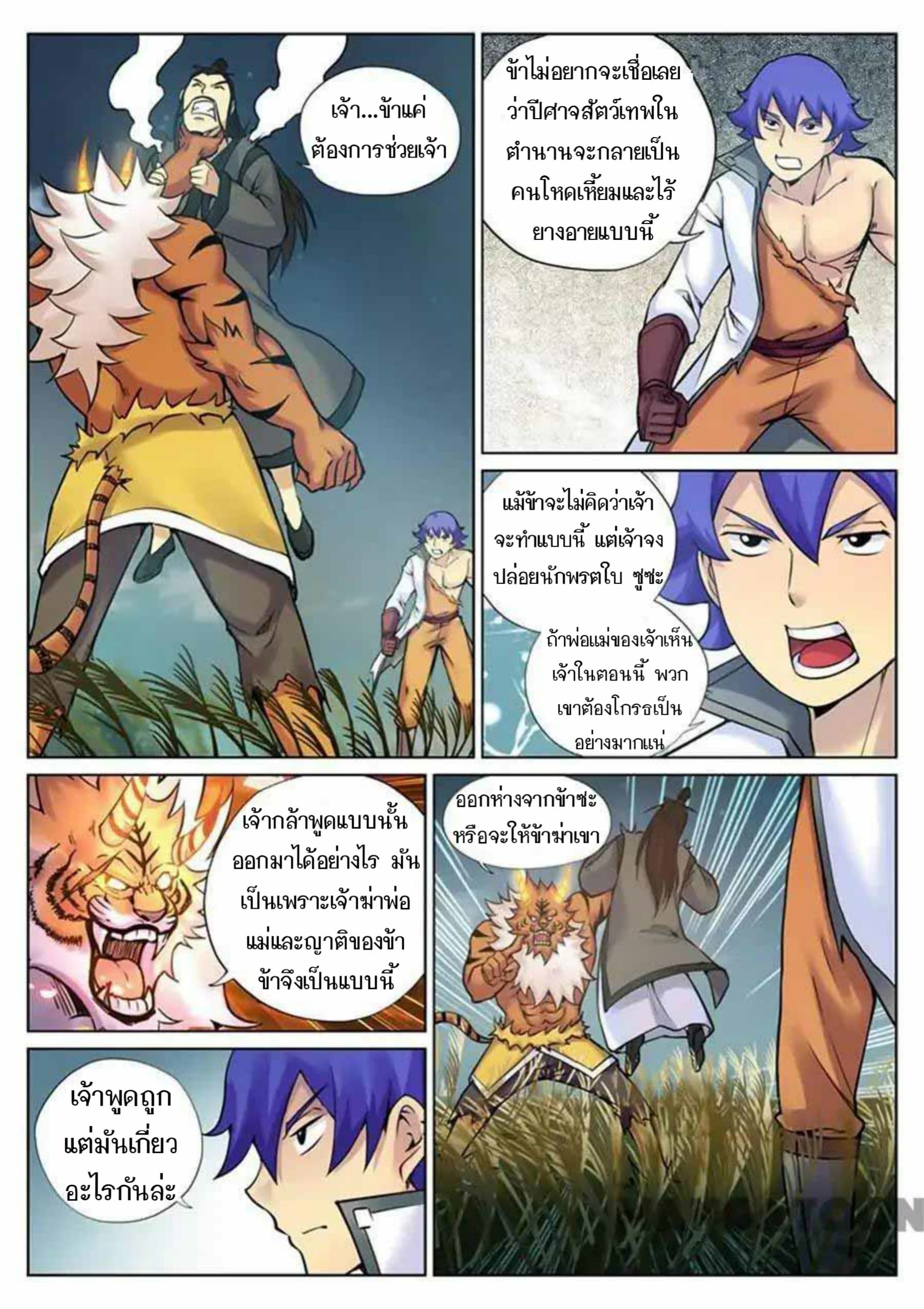 My Great Sword page 12