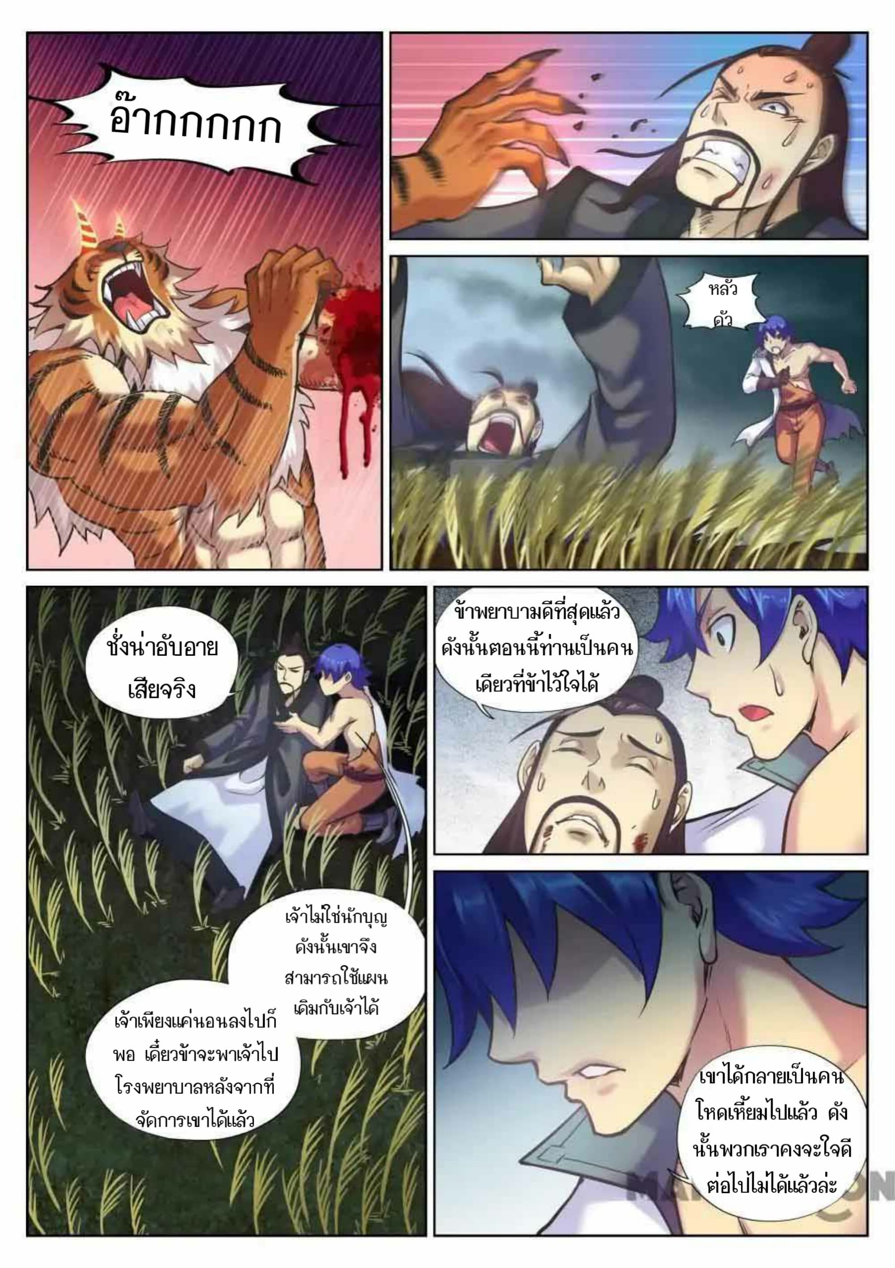 My Great Sword page 4
