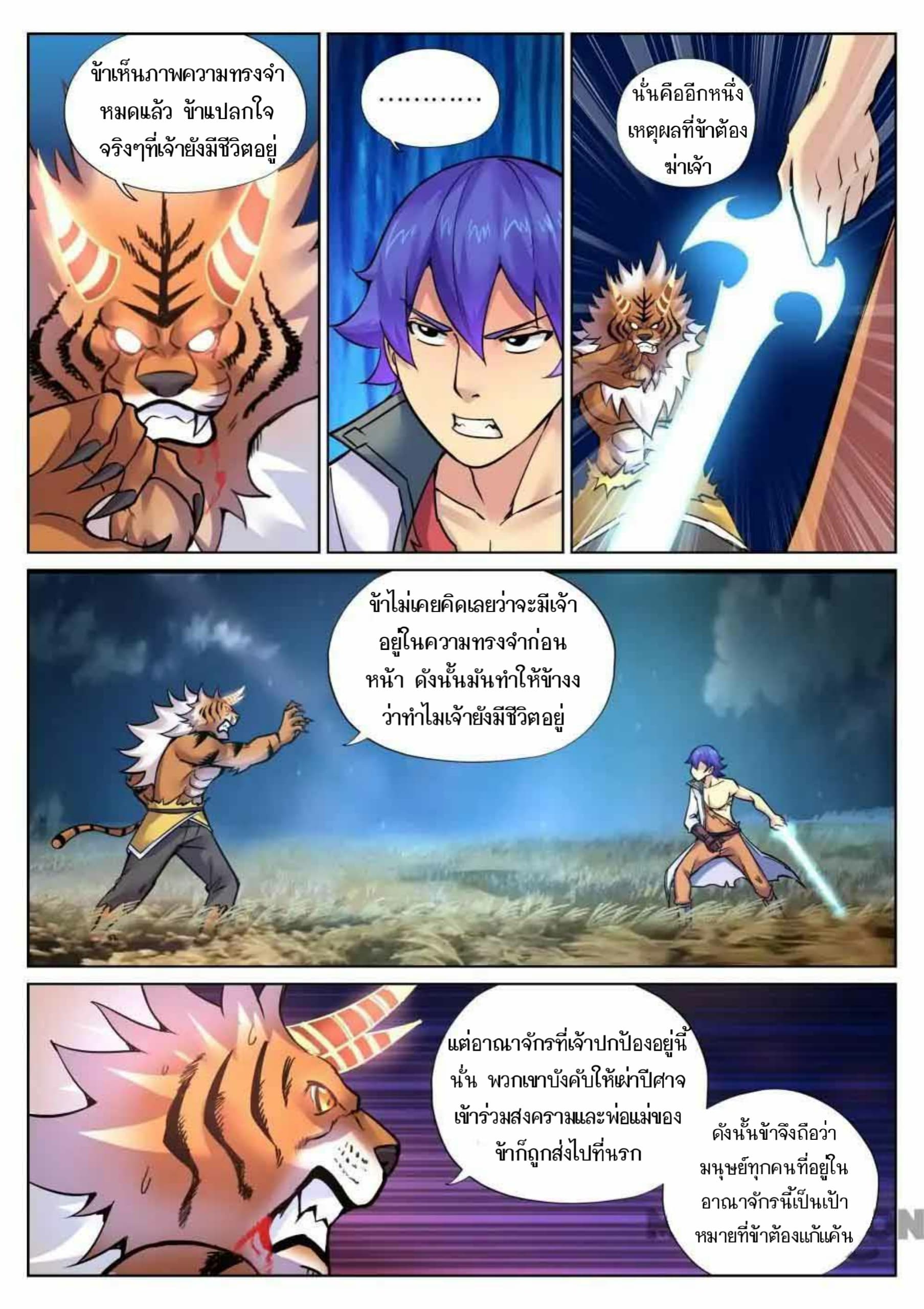 My Great Sword page 6