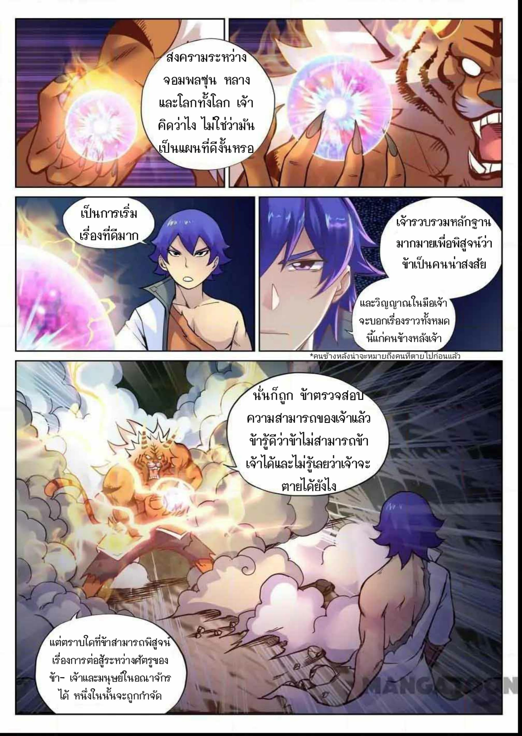 My Great Sword page 8
