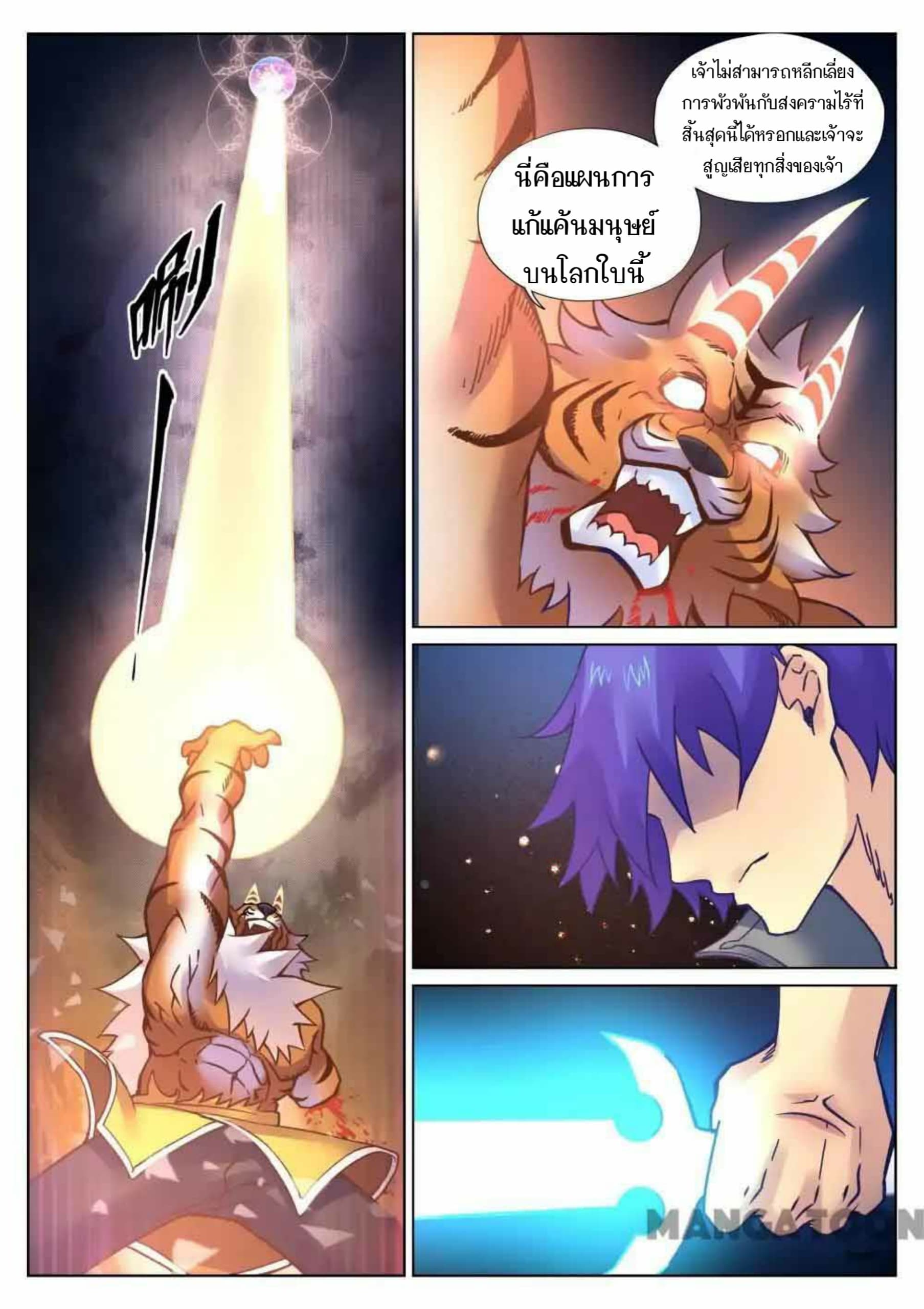 My Great Sword page 9