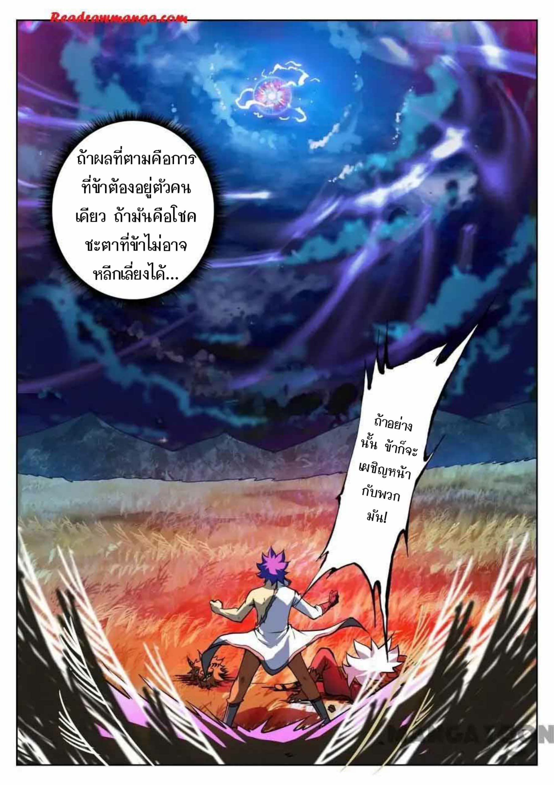 My Great Sword page 12