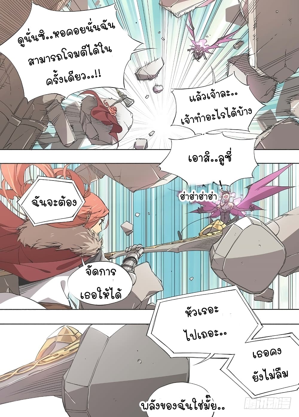 My Hammer Girl page 8