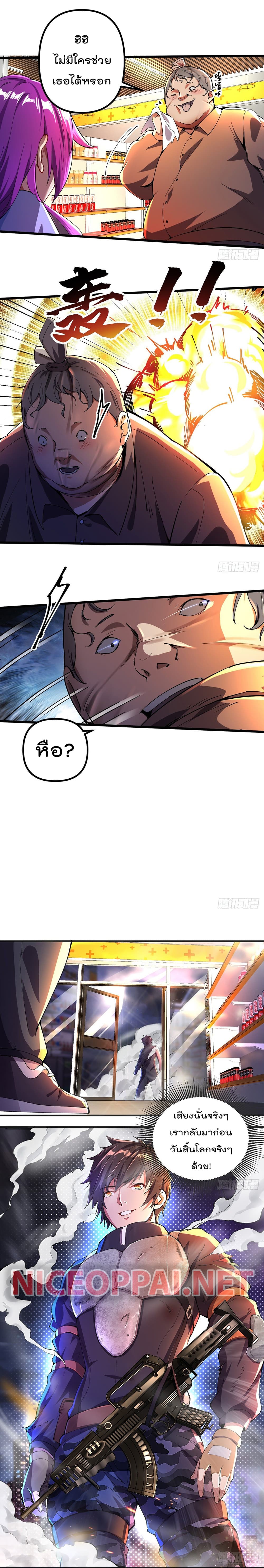 My Harem in The Doomday page 4